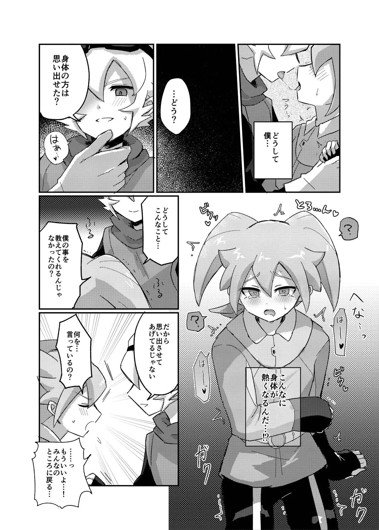 ラグナロクで待ってる - page16