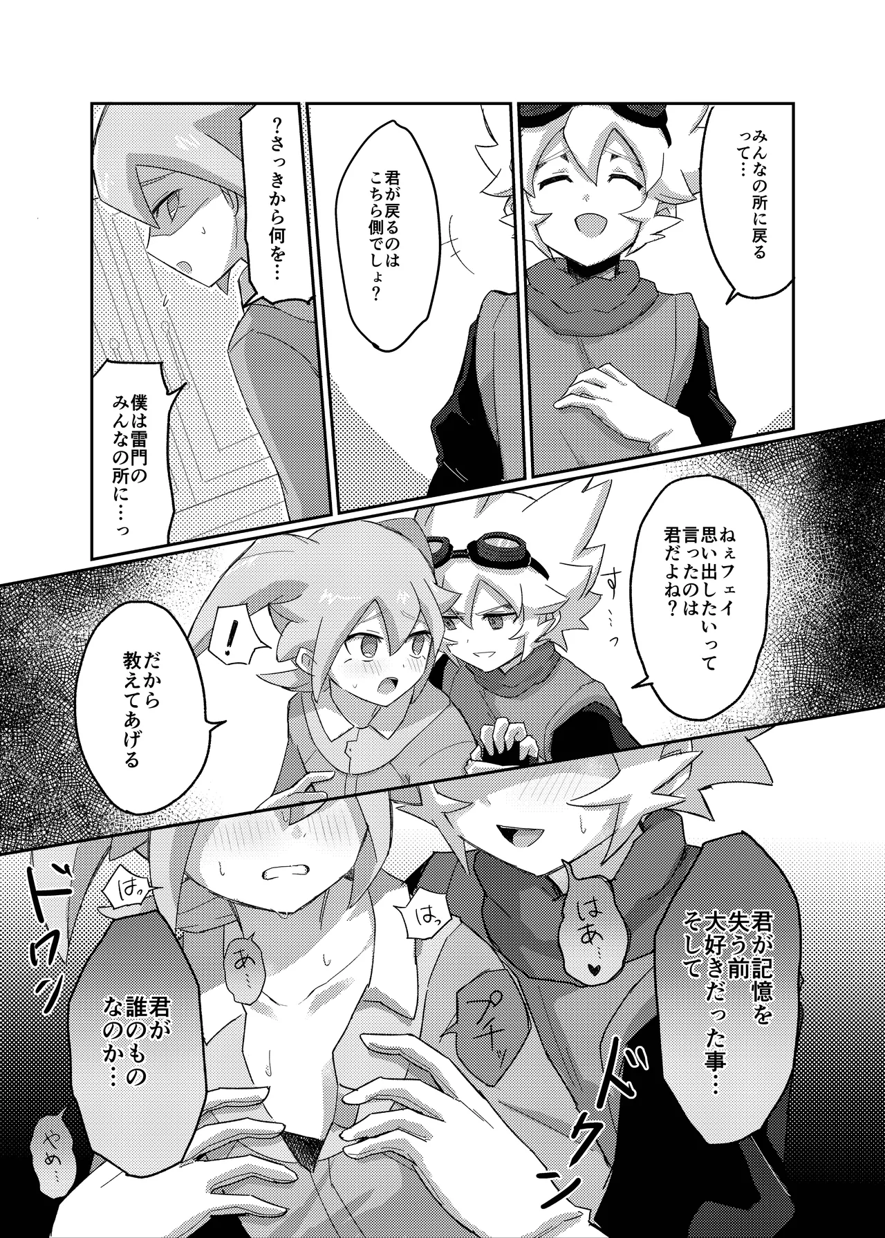 ラグナロクで待ってる - page17