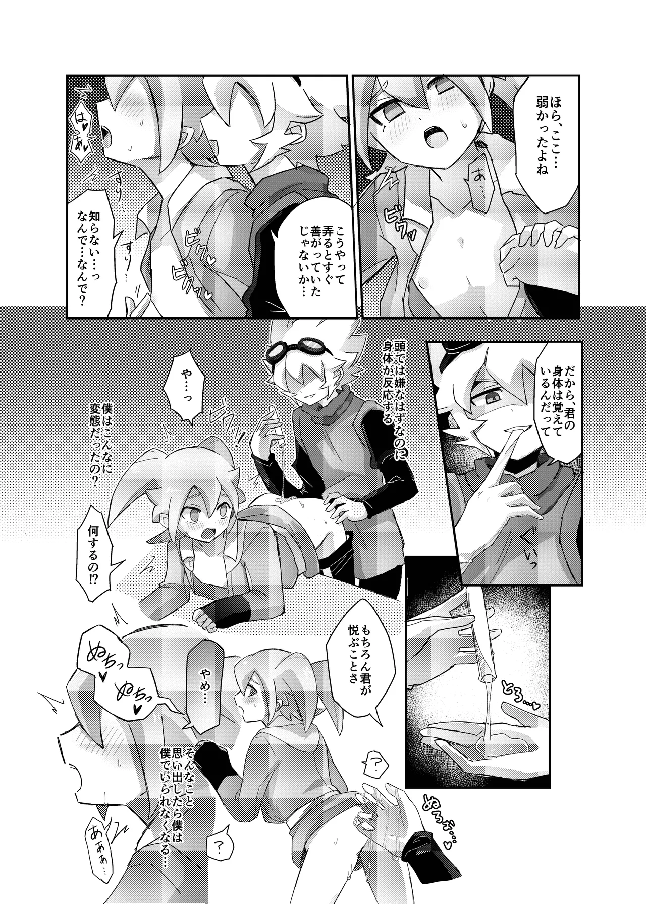 ラグナロクで待ってる - page18