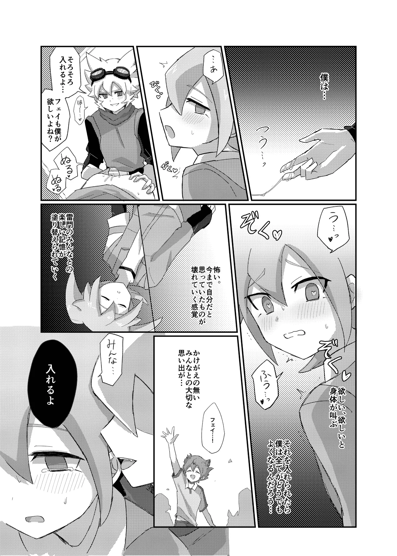 ラグナロクで待ってる - page19