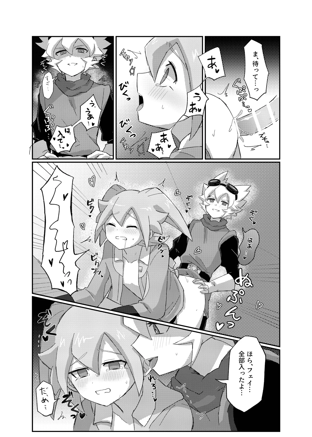 ラグナロクで待ってる - page20