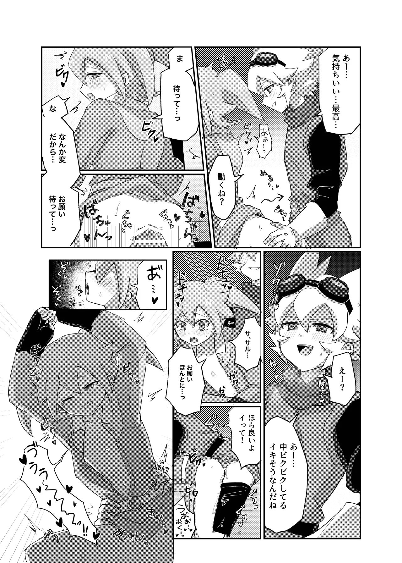 ラグナロクで待ってる - page21