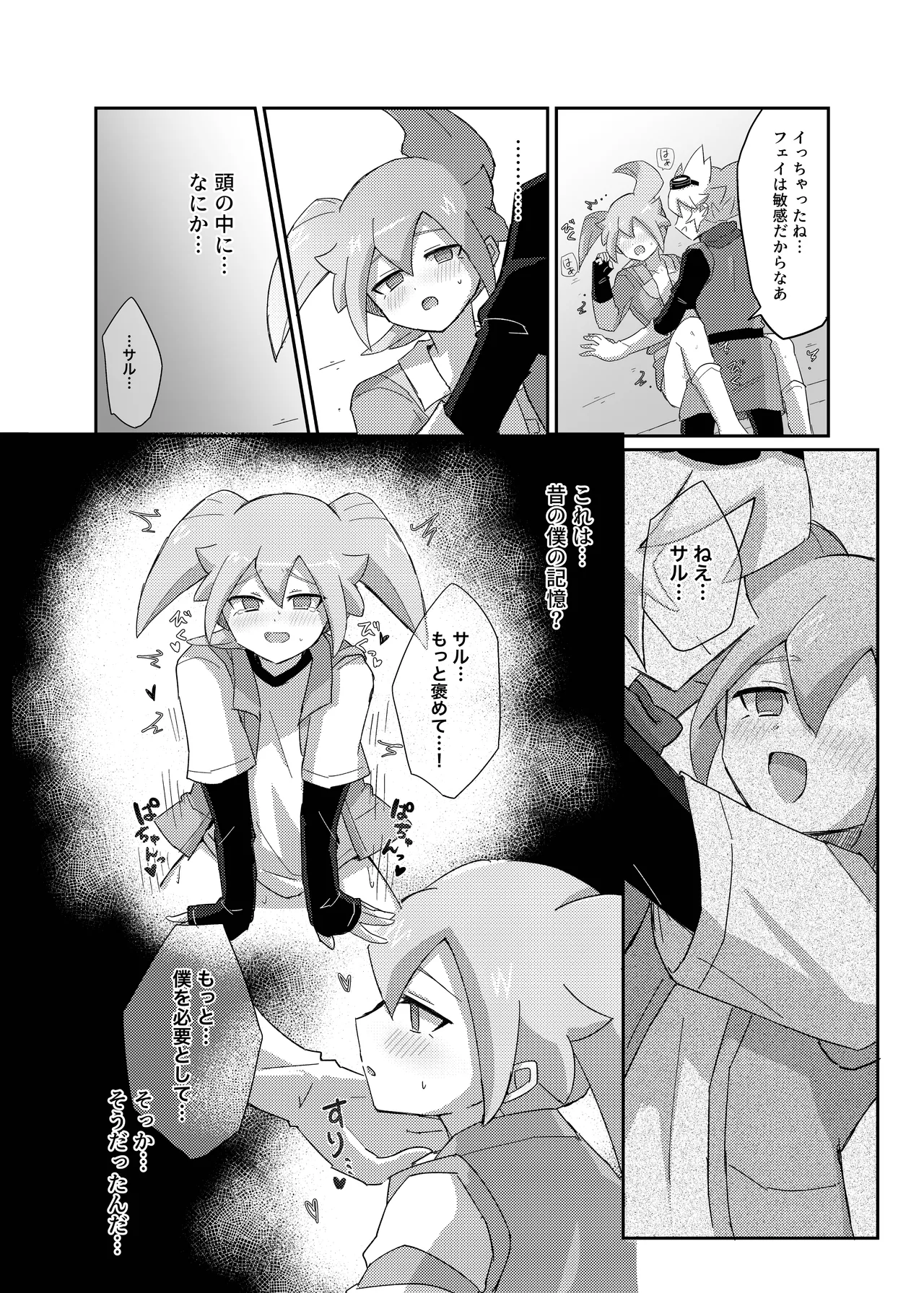 ラグナロクで待ってる - page22