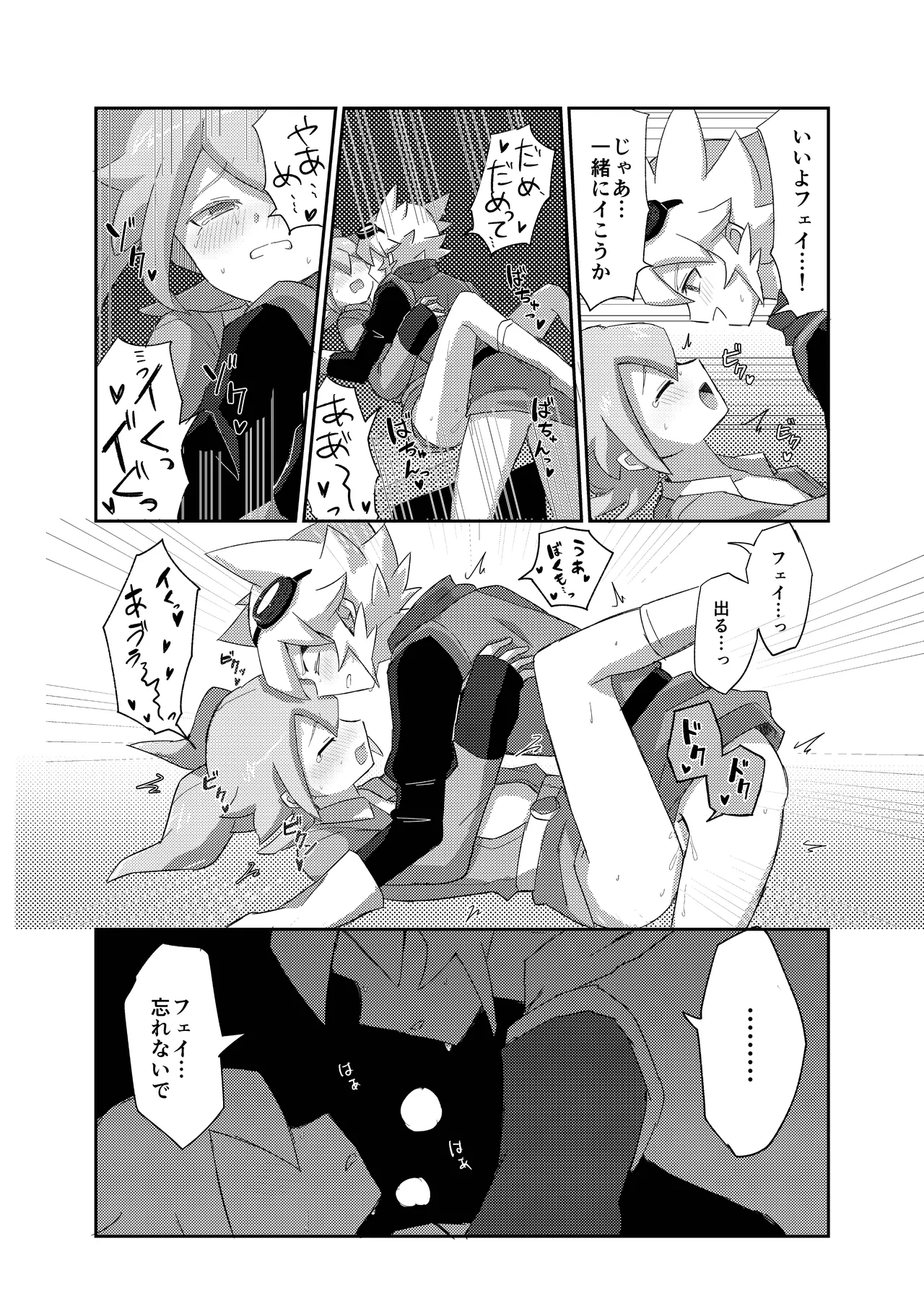 ラグナロクで待ってる - page24