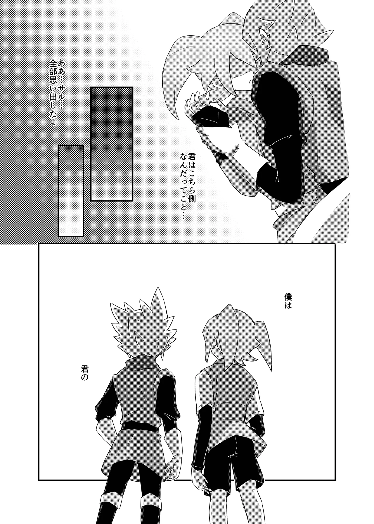 ラグナロクで待ってる - page25