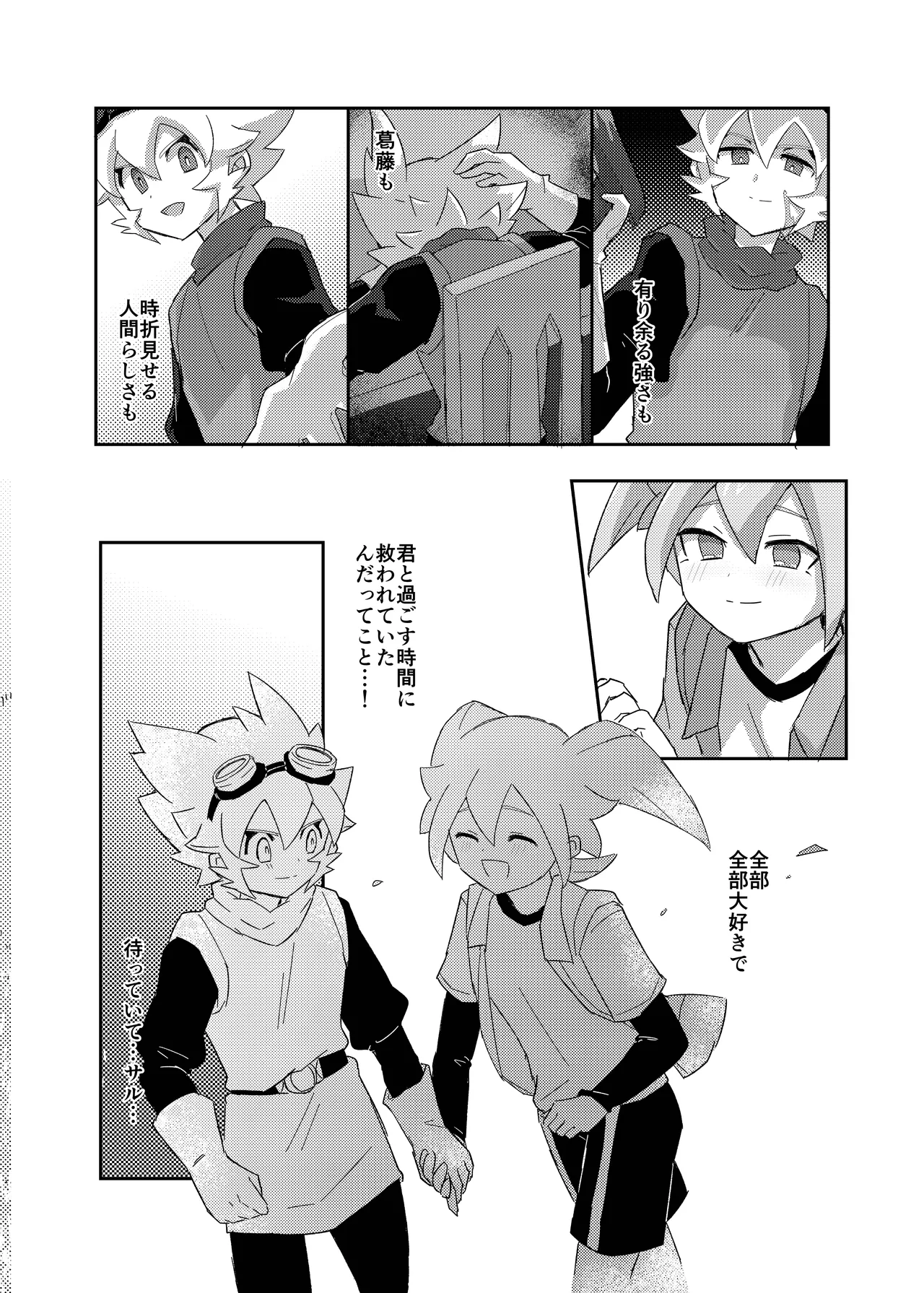 ラグナロクで待ってる - page26