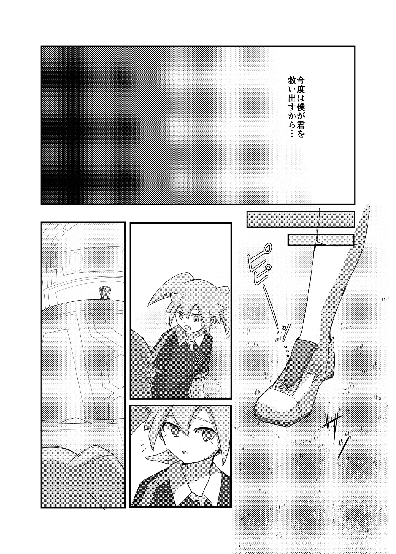 ラグナロクで待ってる - page27