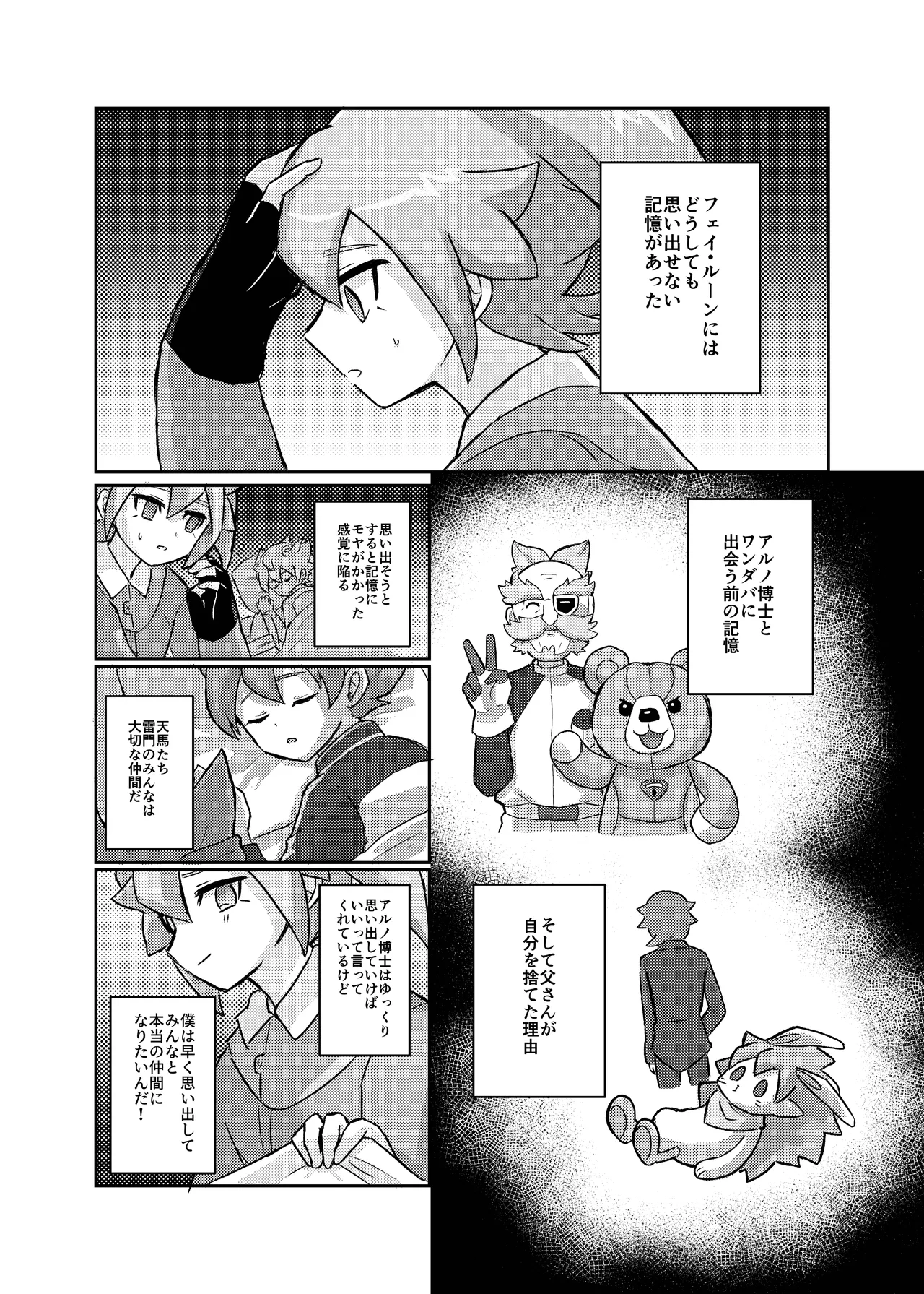 ラグナロクで待ってる - page3