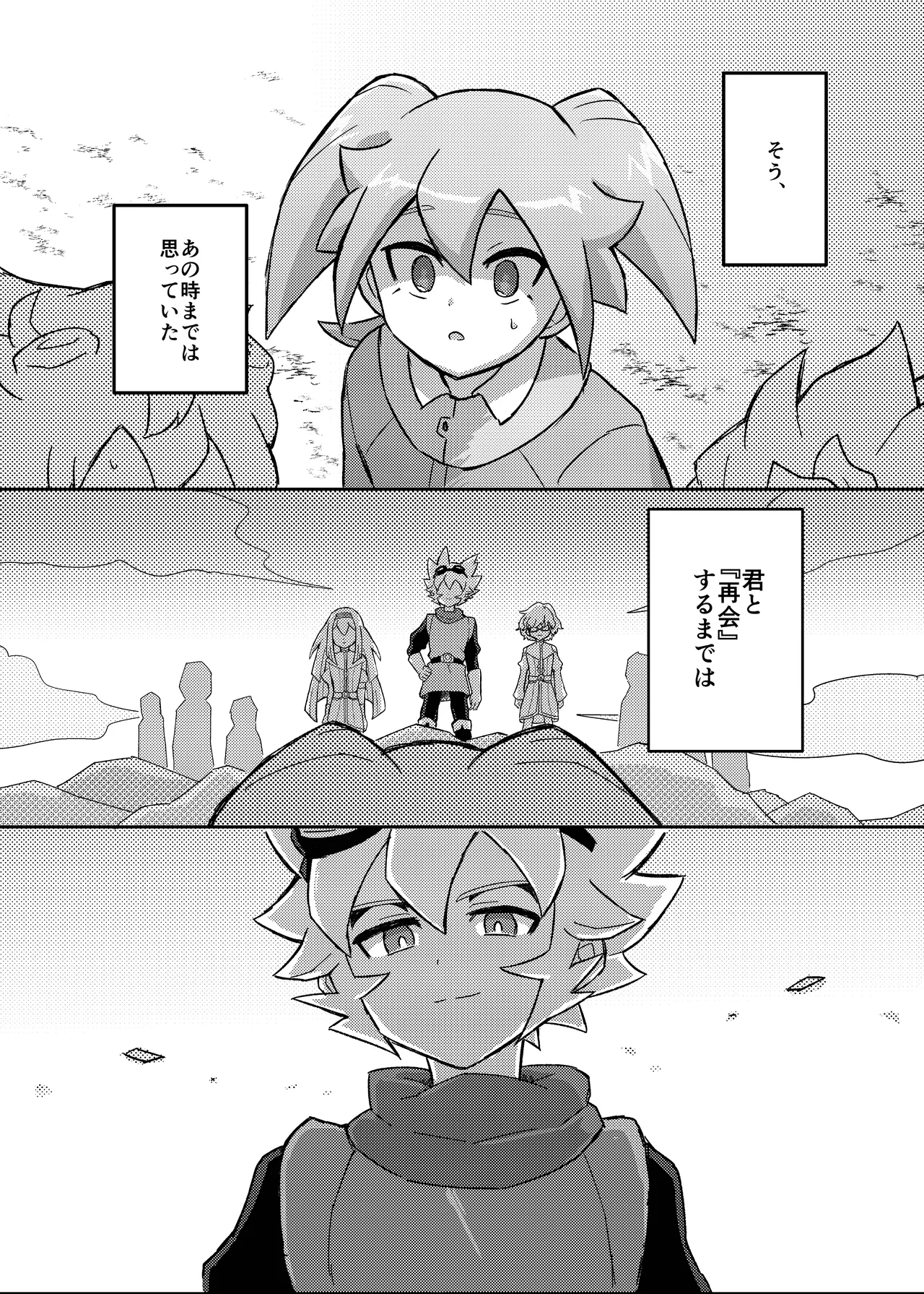 ラグナロクで待ってる - page4