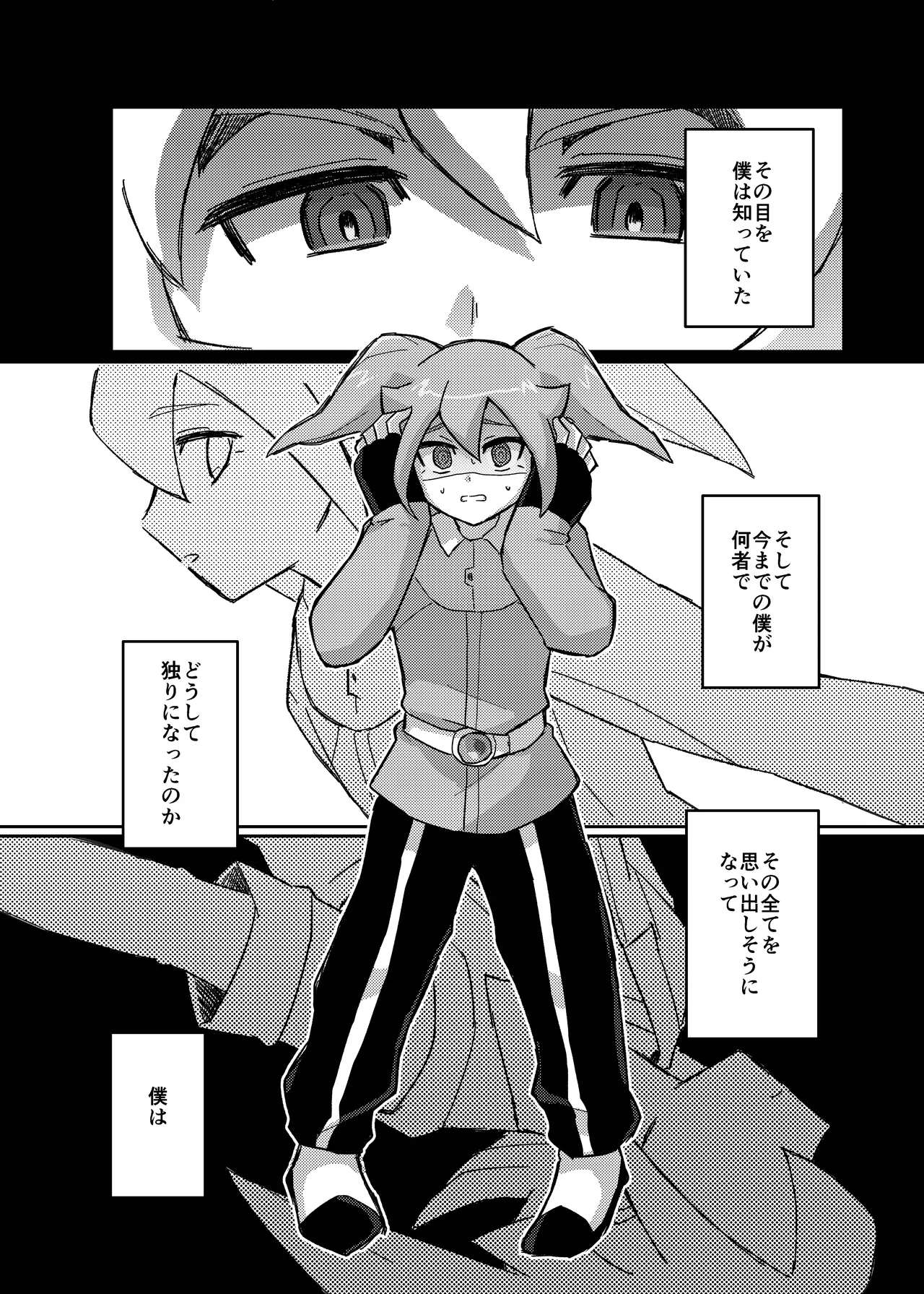 ラグナロクで待ってる - page6