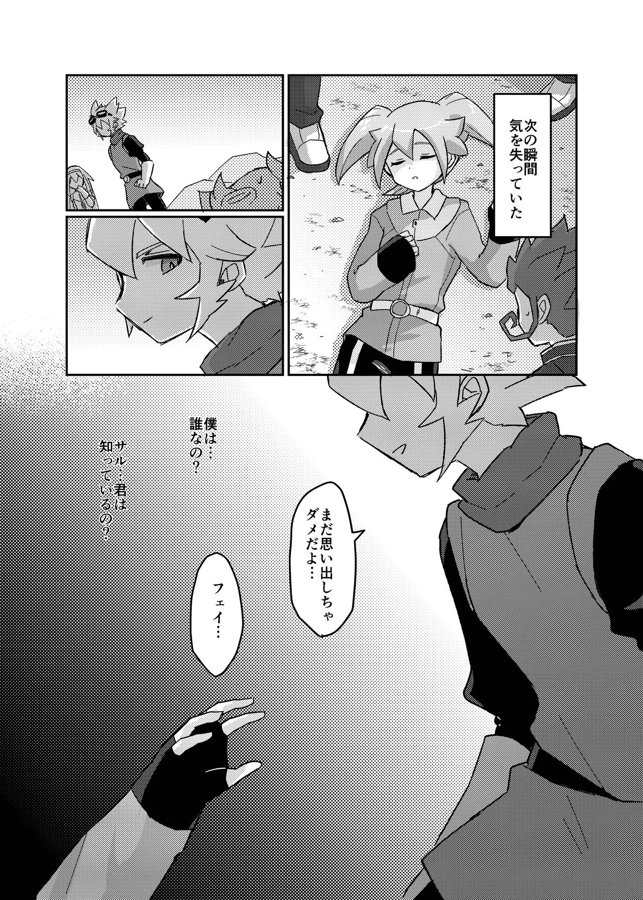 ラグナロクで待ってる - page7