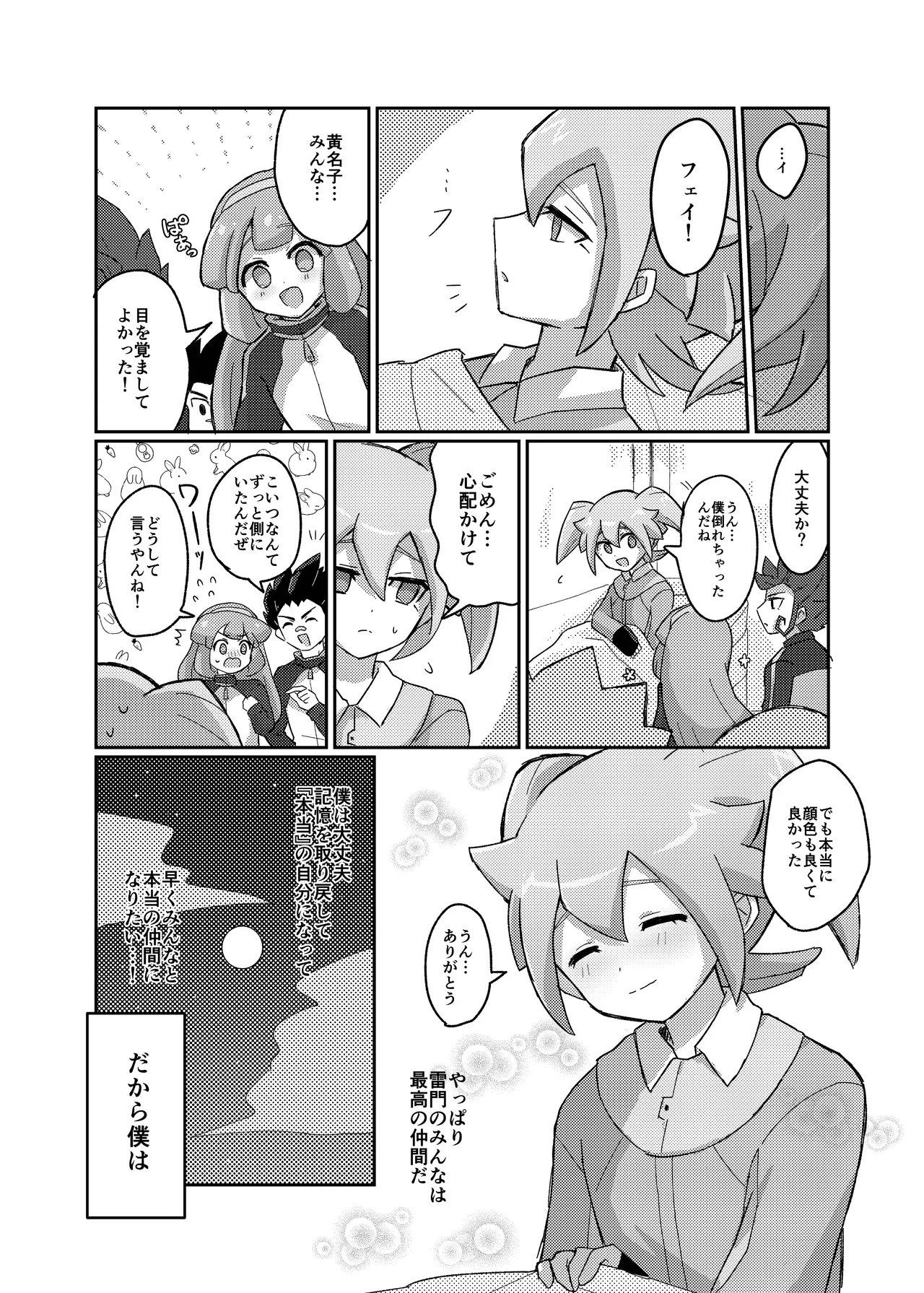 ラグナロクで待ってる - page8