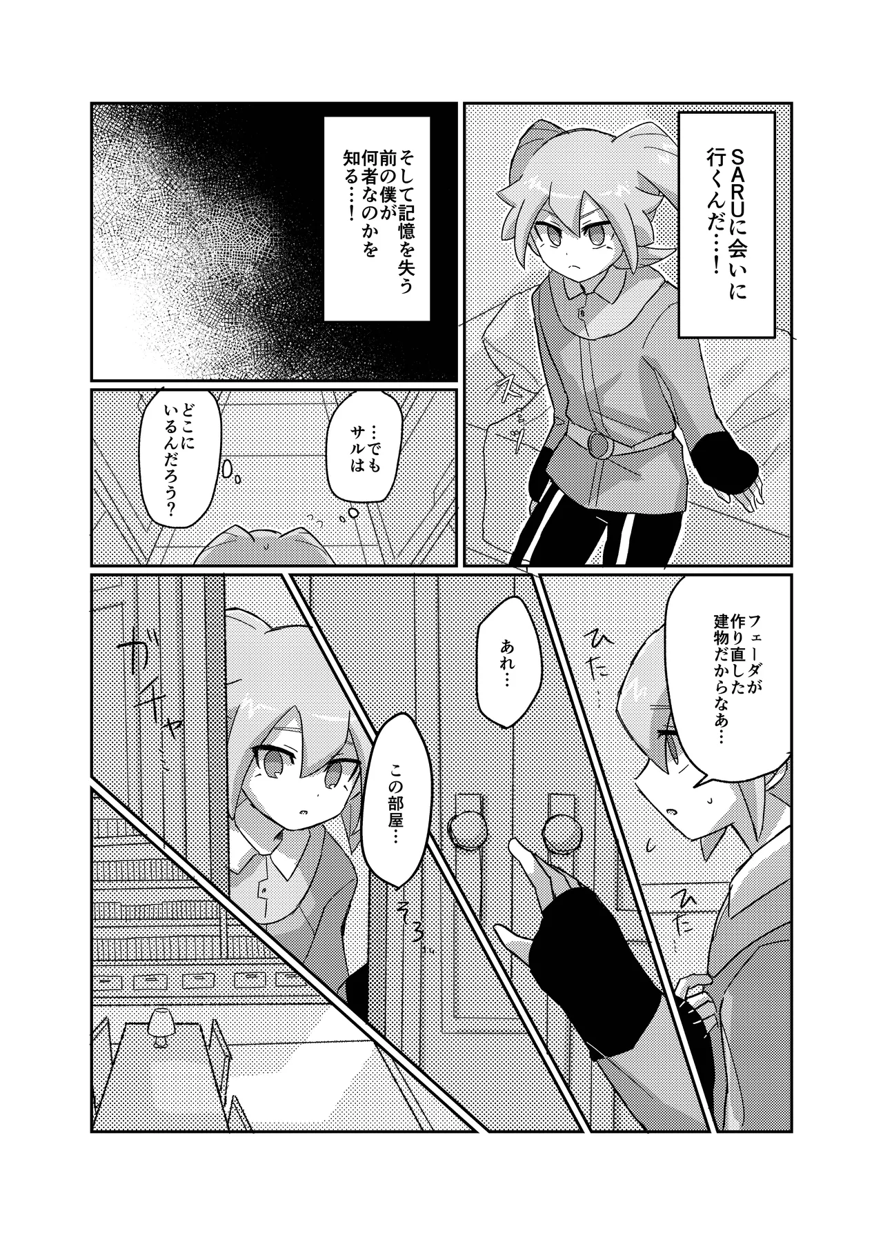 ラグナロクで待ってる - page9