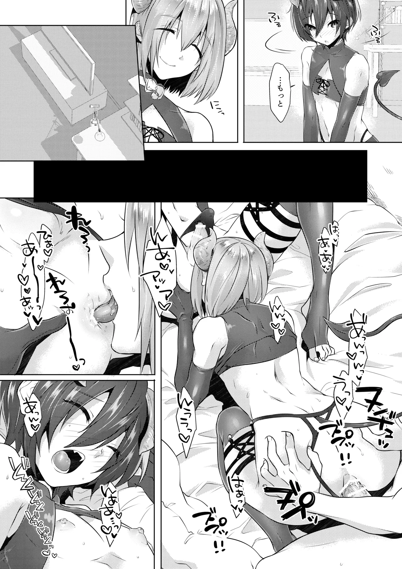 サキュバストライアル - page21