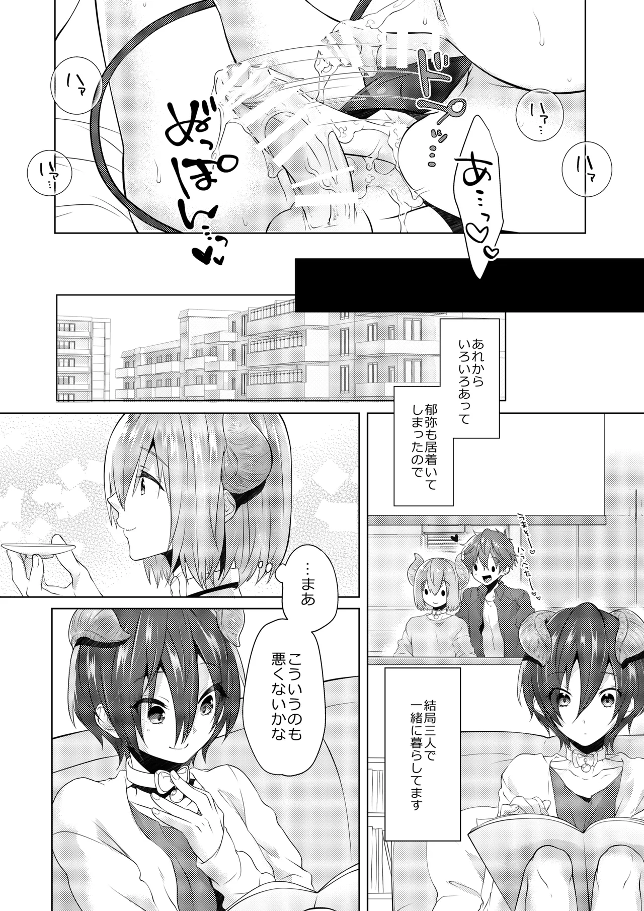 サキュバストライアル - page30