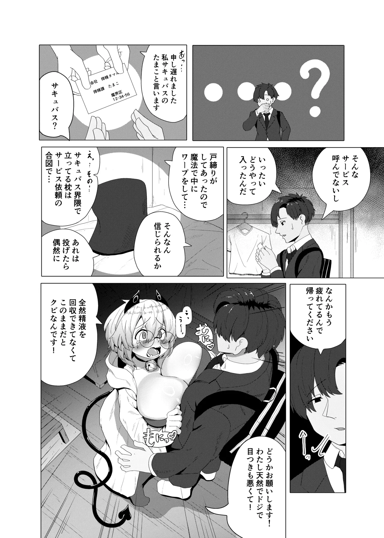 ドジっ娘サキュバスのうっかりハードエッチ - page4