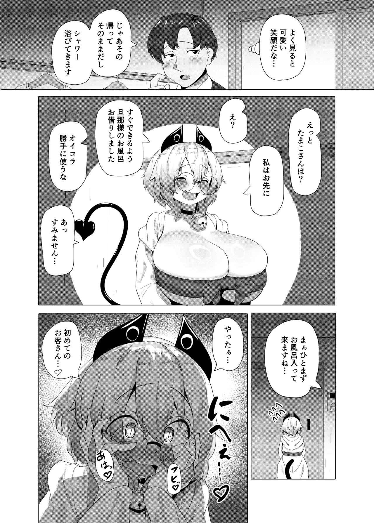 ドジっ娘サキュバスのうっかりハードエッチ - page7