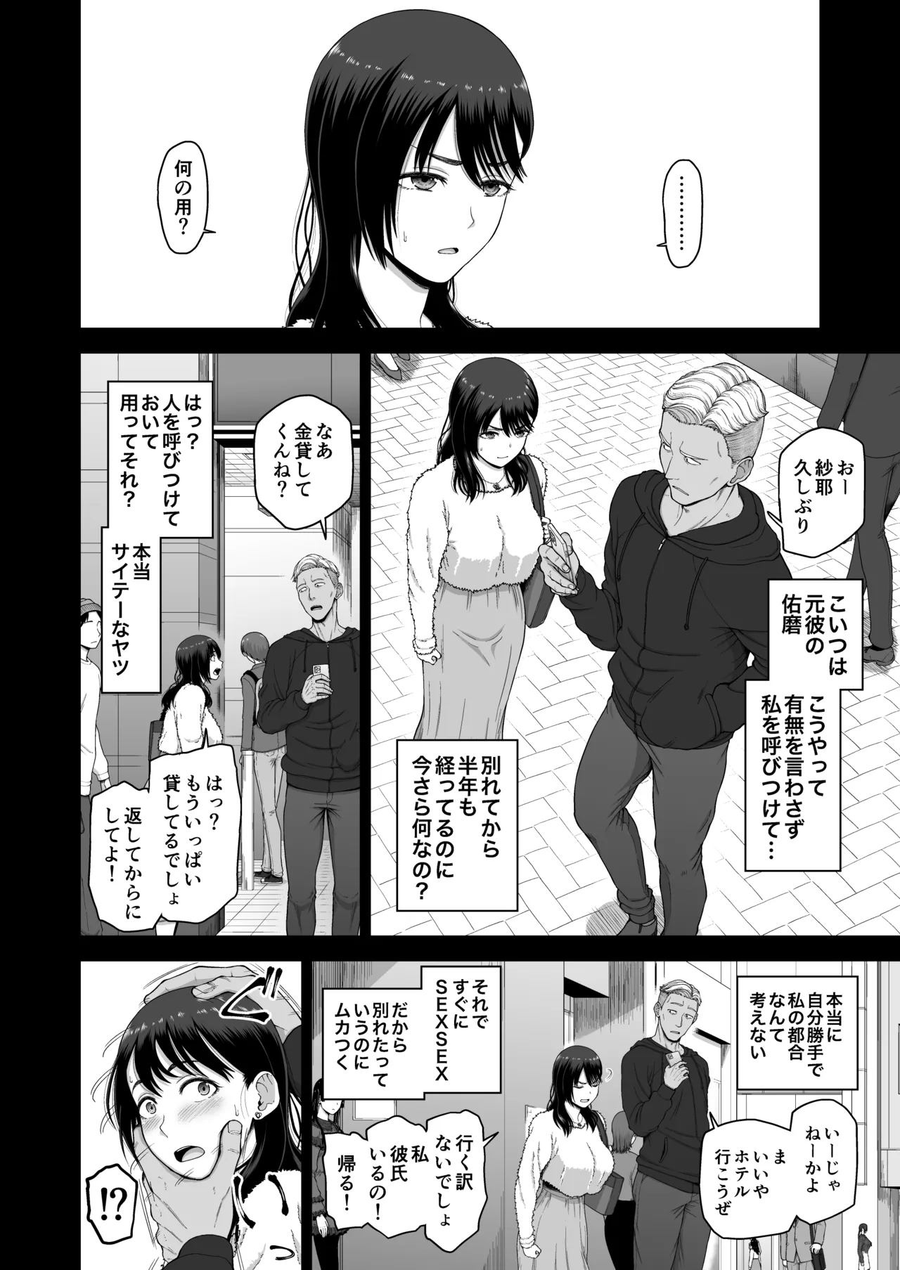 私の彼氏と元カレを紹介します - page10