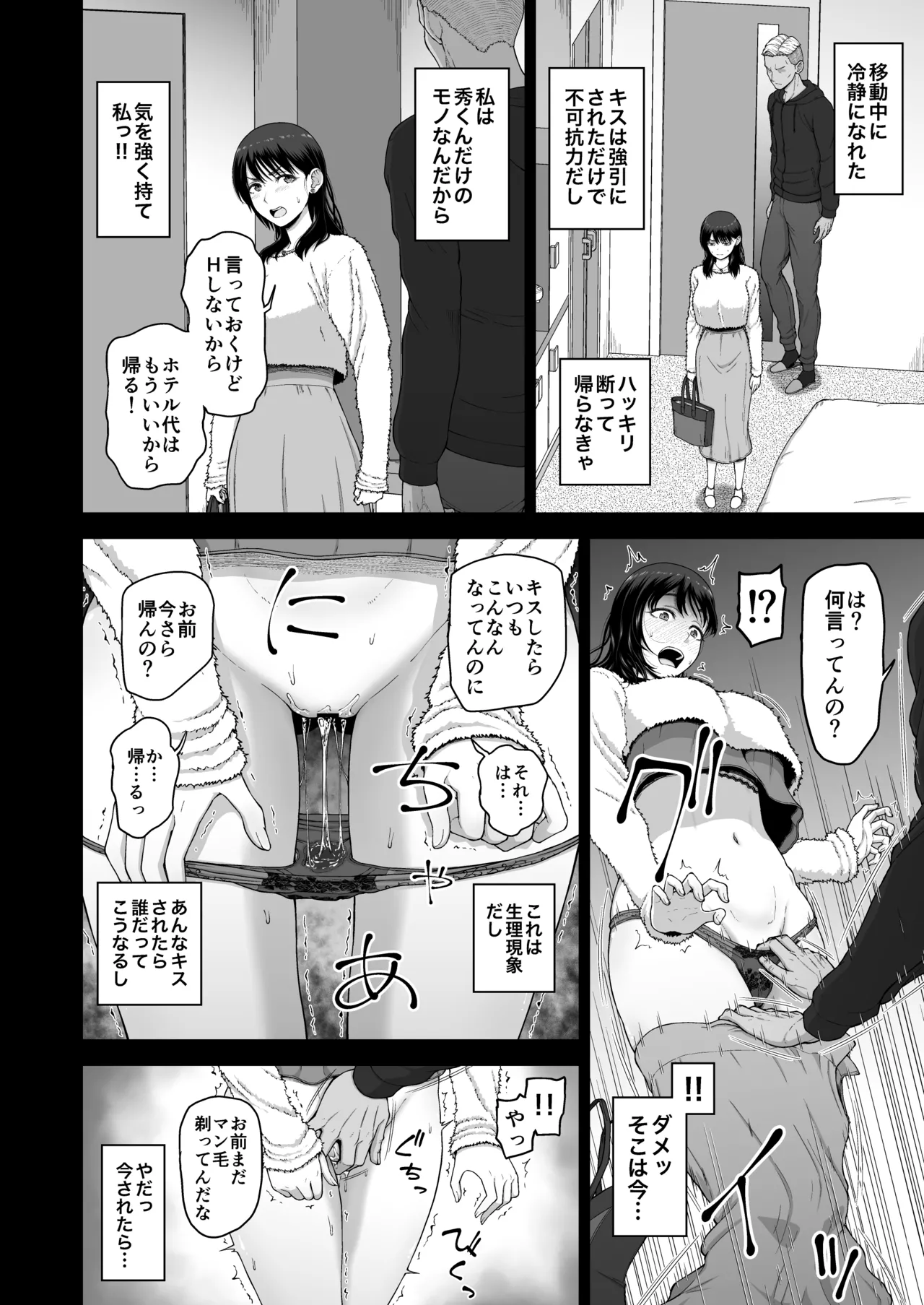 私の彼氏と元カレを紹介します - page12