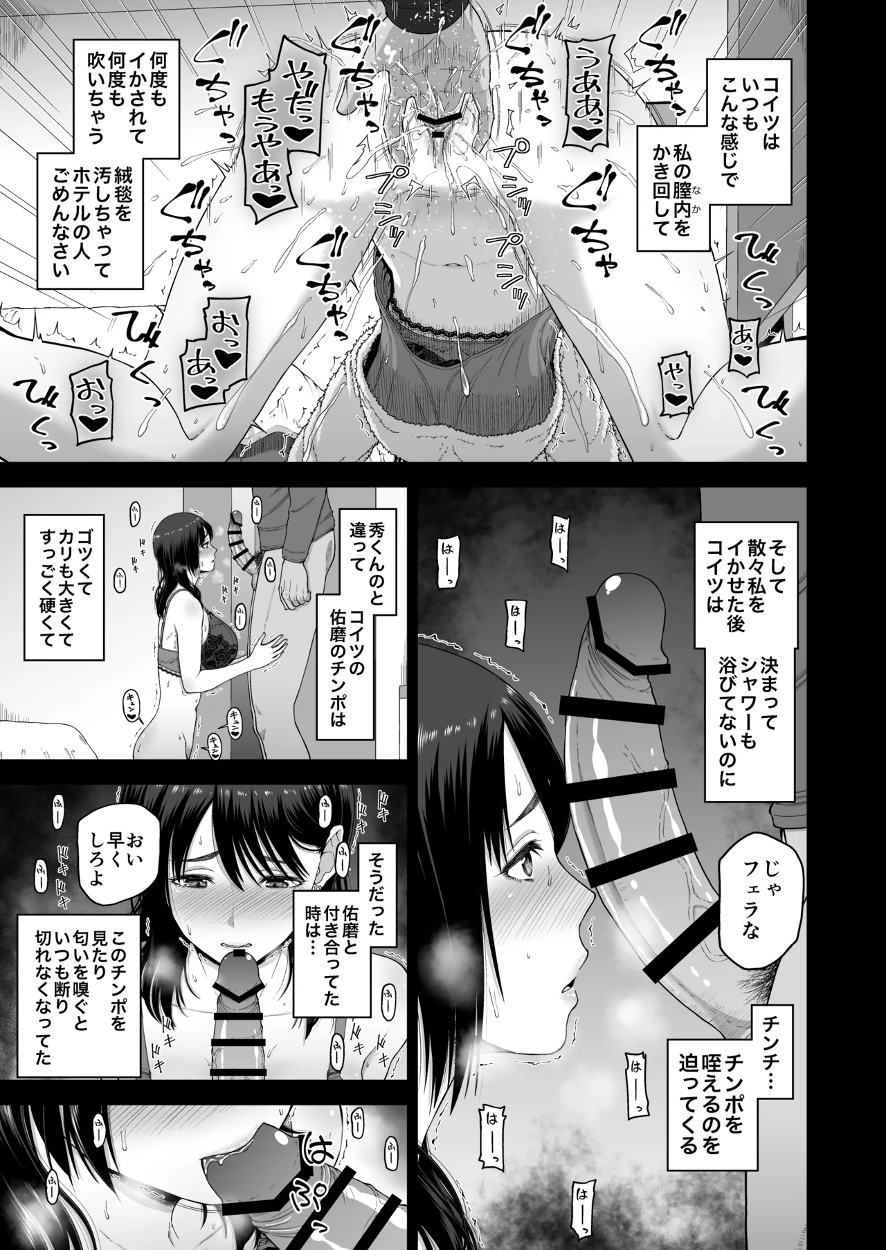 私の彼氏と元カレを紹介します - page15