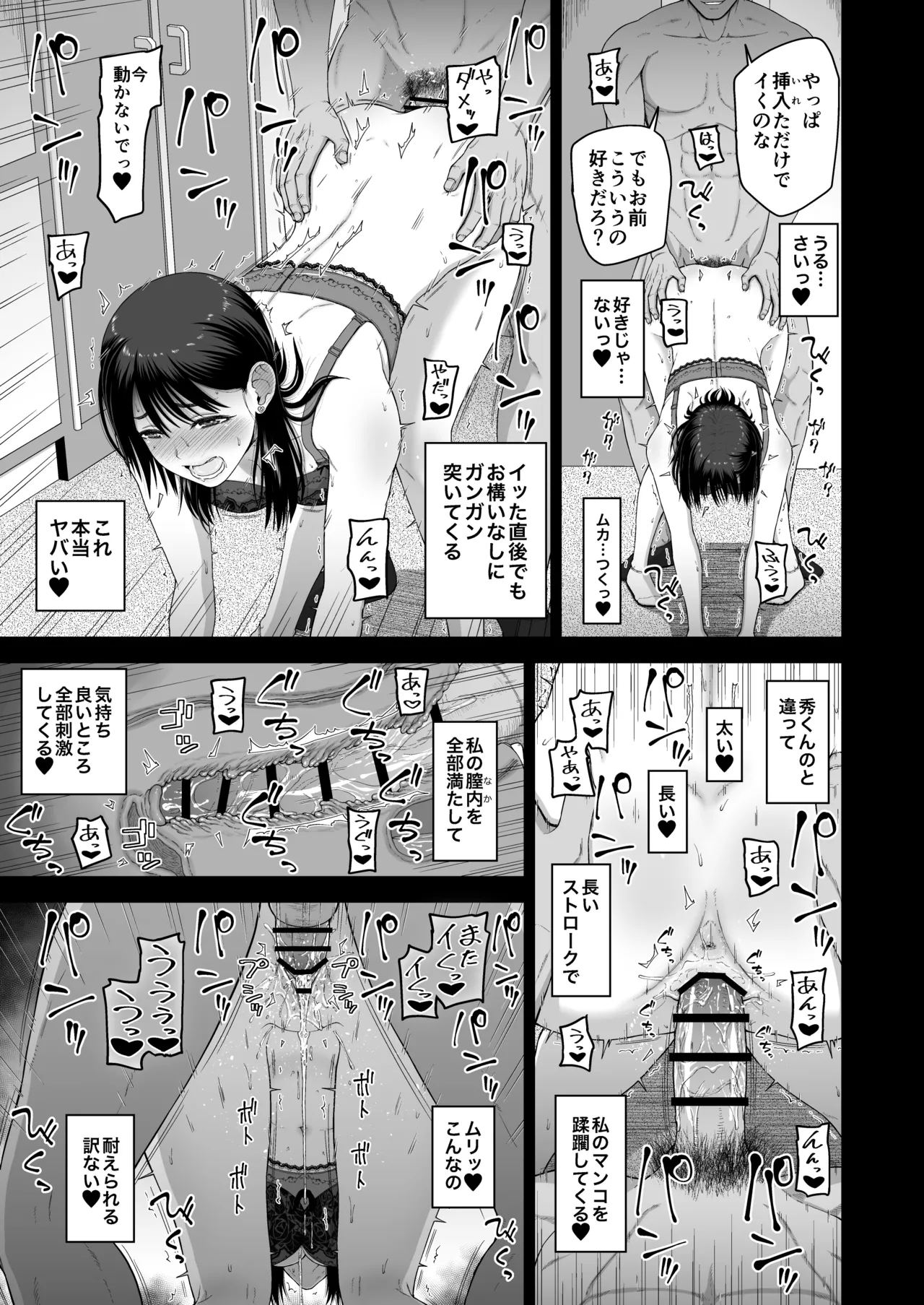 私の彼氏と元カレを紹介します - page19