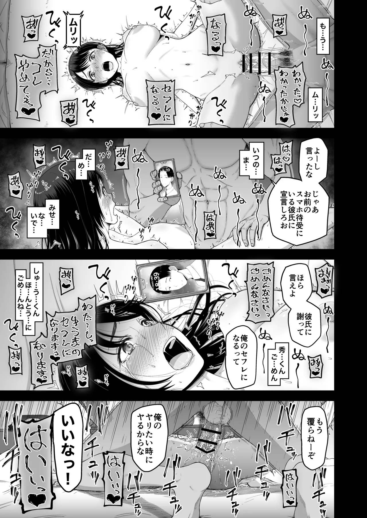 私の彼氏と元カレを紹介します - page27