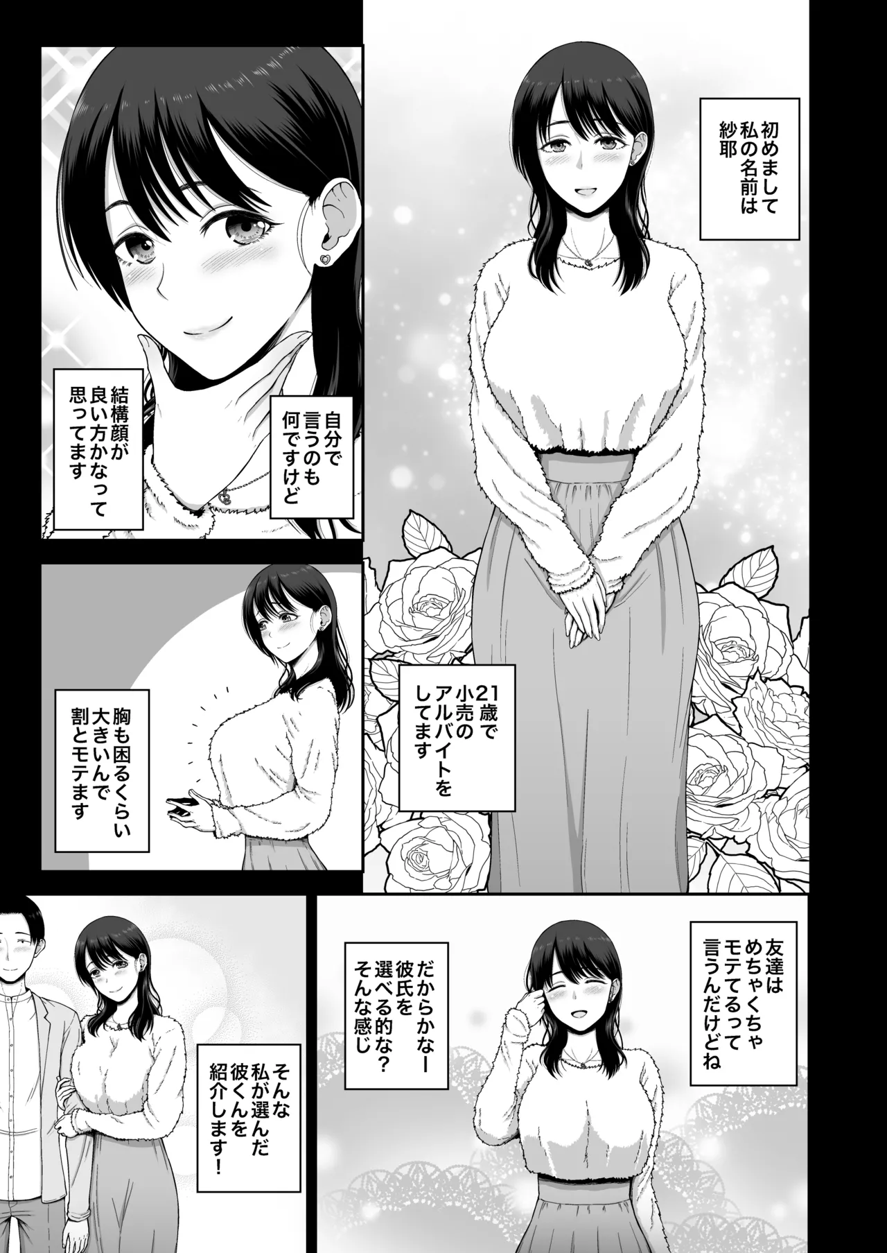 私の彼氏と元カレを紹介します - page3