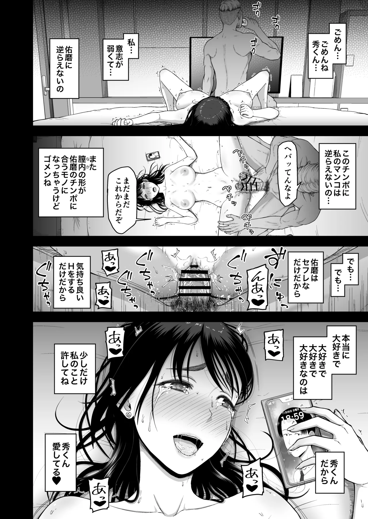 私の彼氏と元カレを紹介します - page30