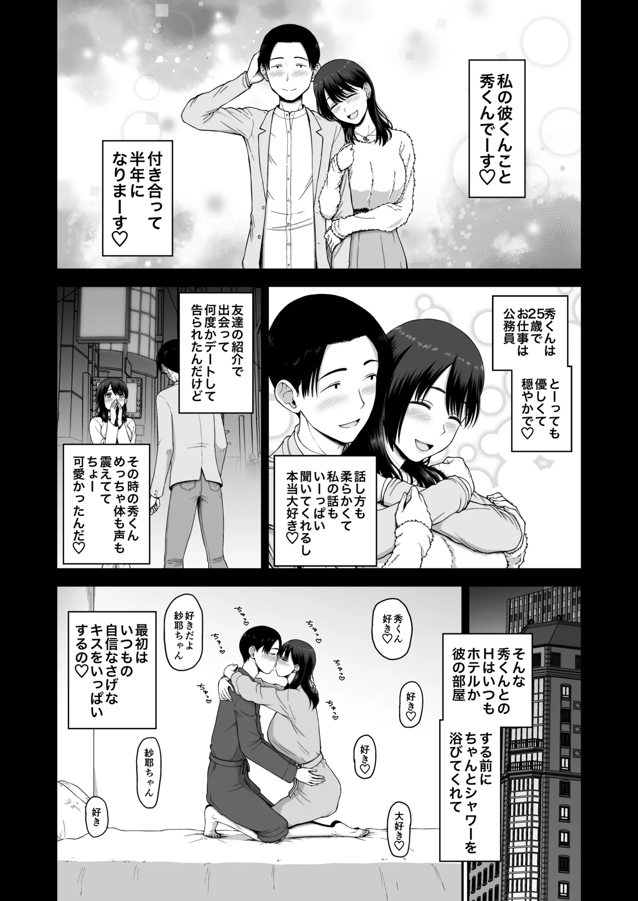 私の彼氏と元カレを紹介します - page4