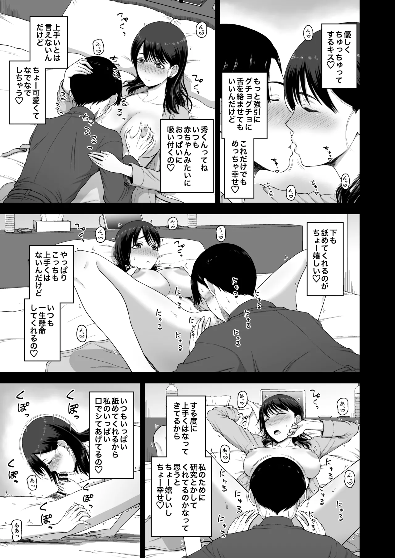 私の彼氏と元カレを紹介します - page5