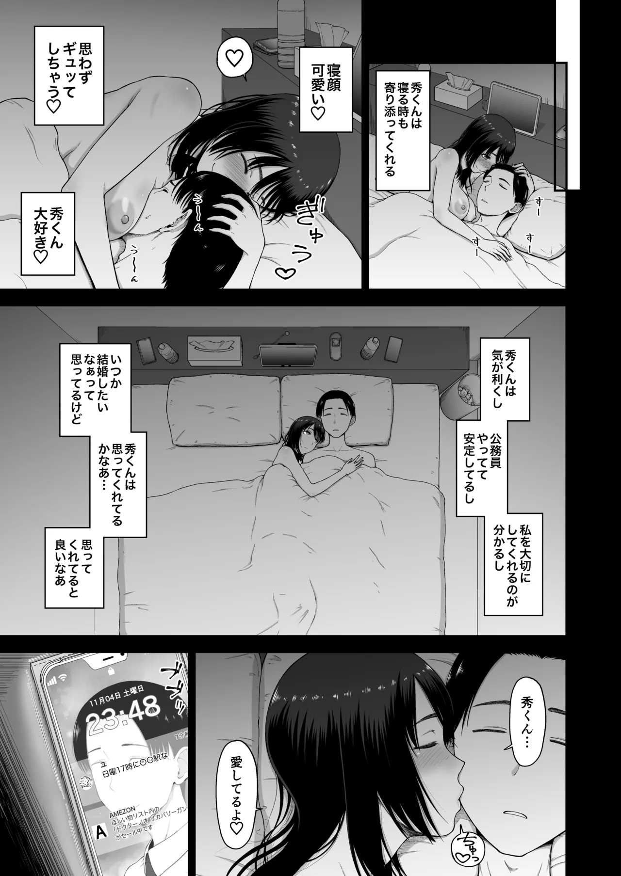 私の彼氏と元カレを紹介します - page9