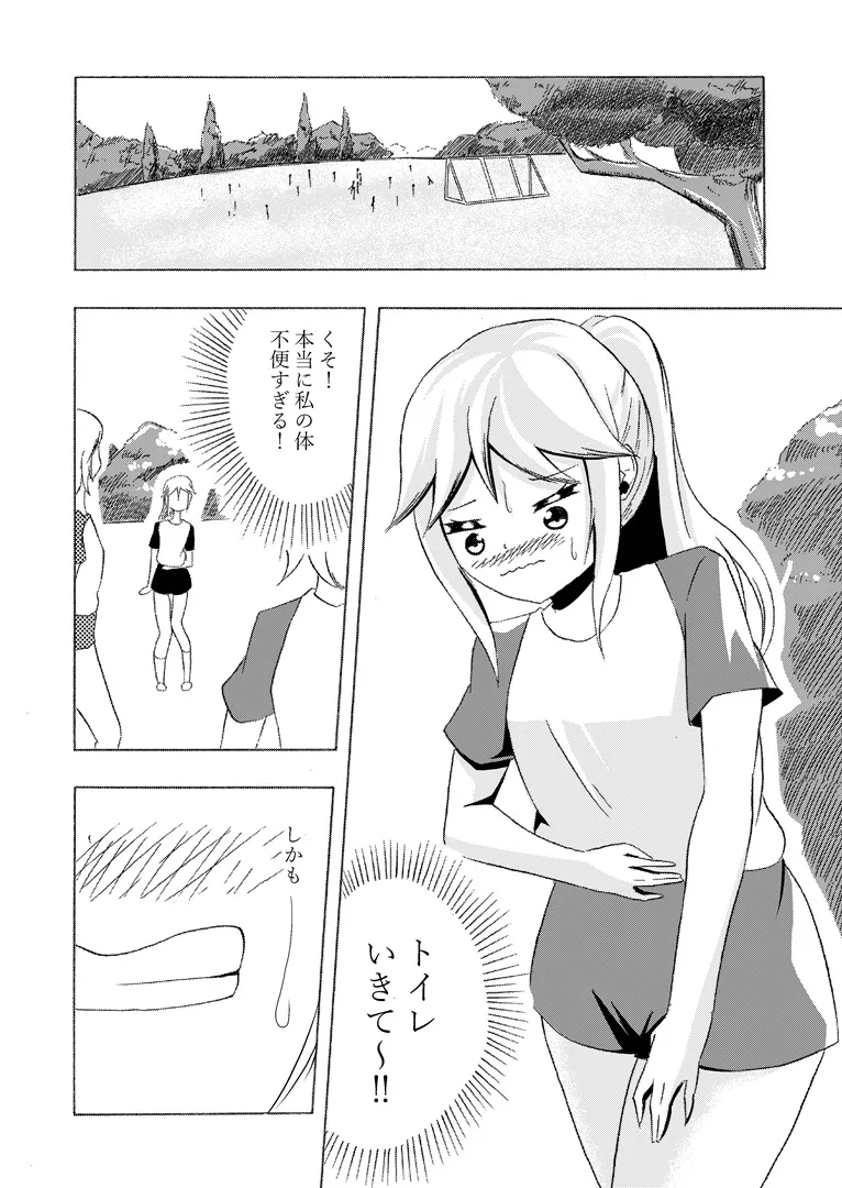 頻尿妹と貴婦人膀胱姉 - page18