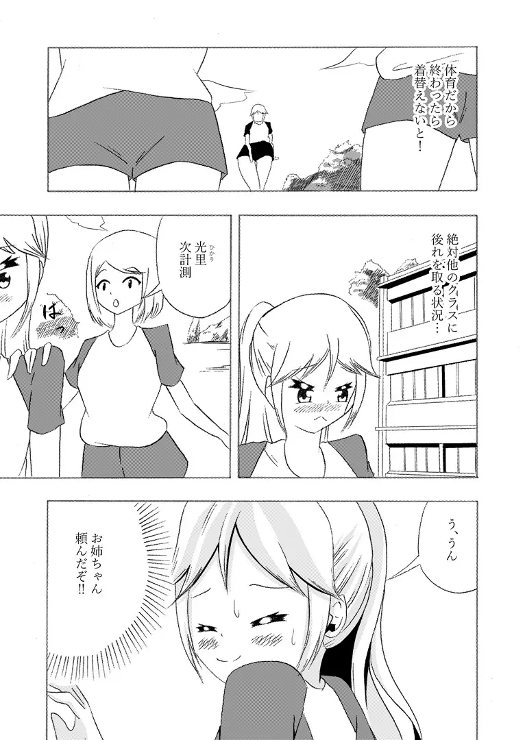 頻尿妹と貴婦人膀胱姉 - page19