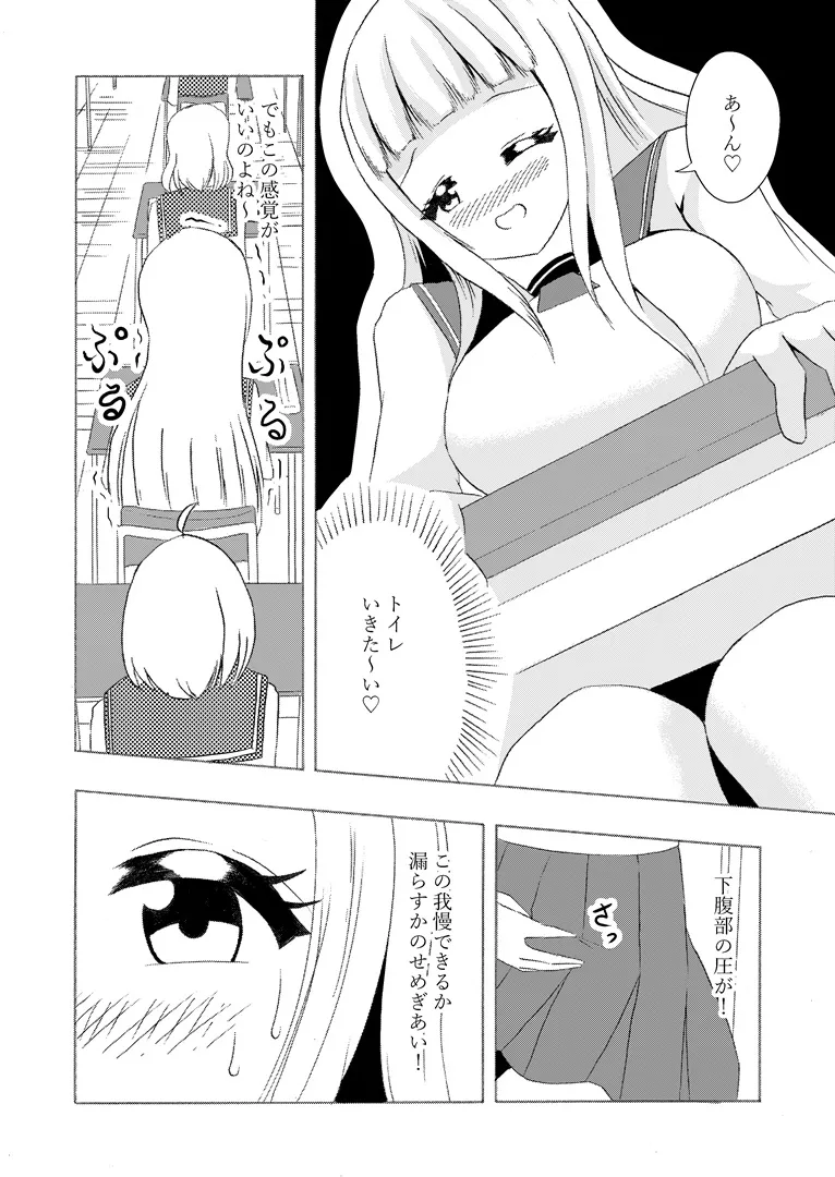 頻尿妹と貴婦人膀胱姉 - page20