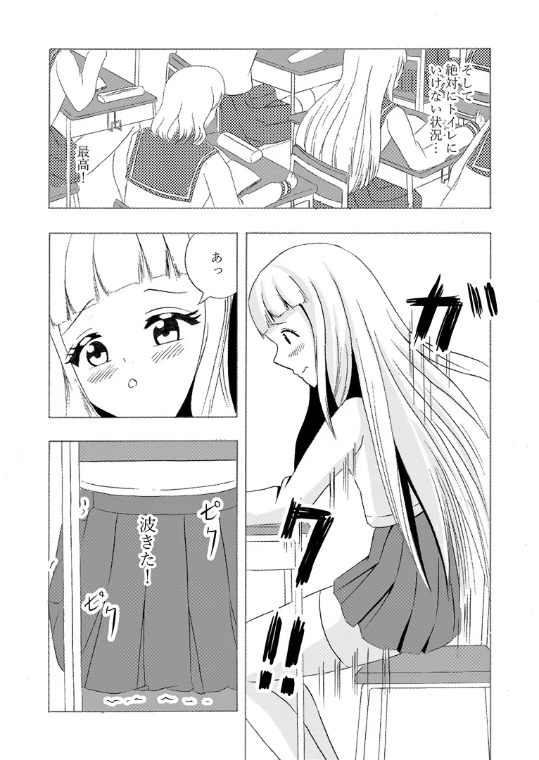 頻尿妹と貴婦人膀胱姉 - page21