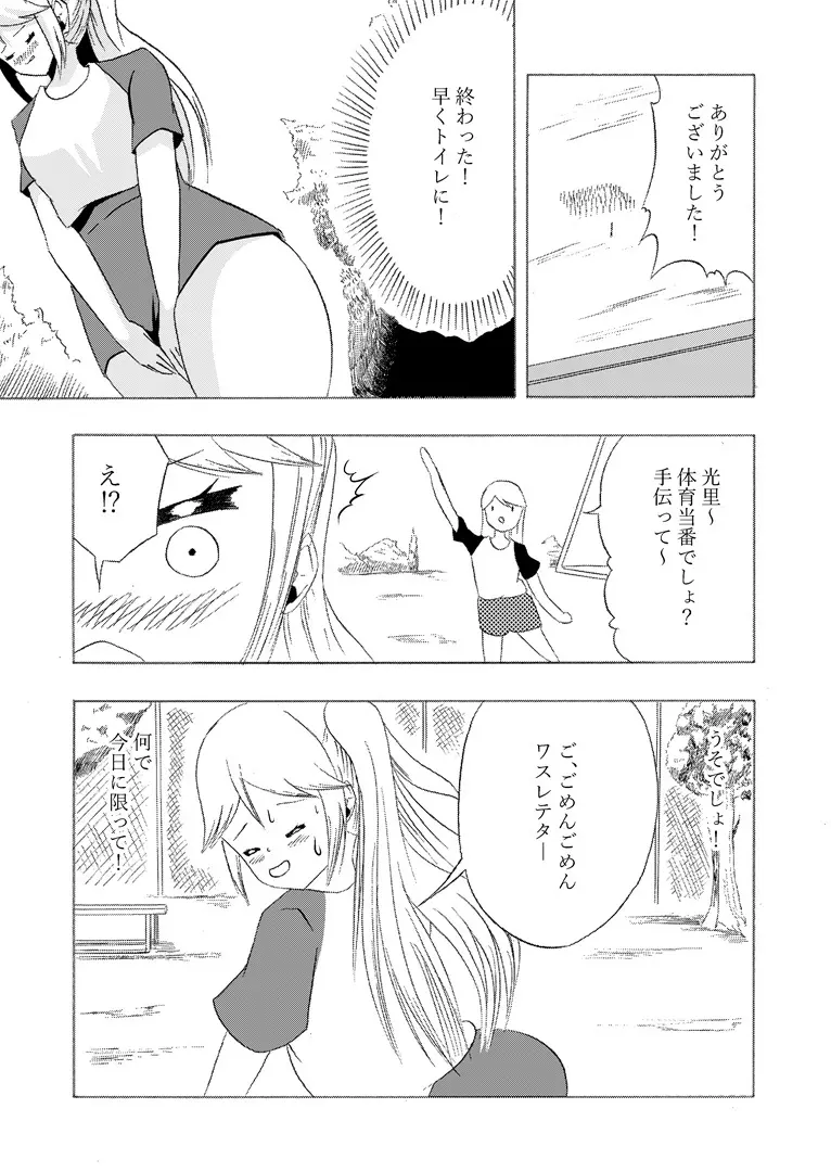 頻尿妹と貴婦人膀胱姉 - page23