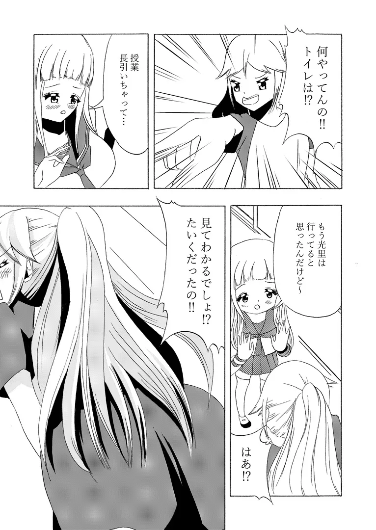 頻尿妹と貴婦人膀胱姉 - page27