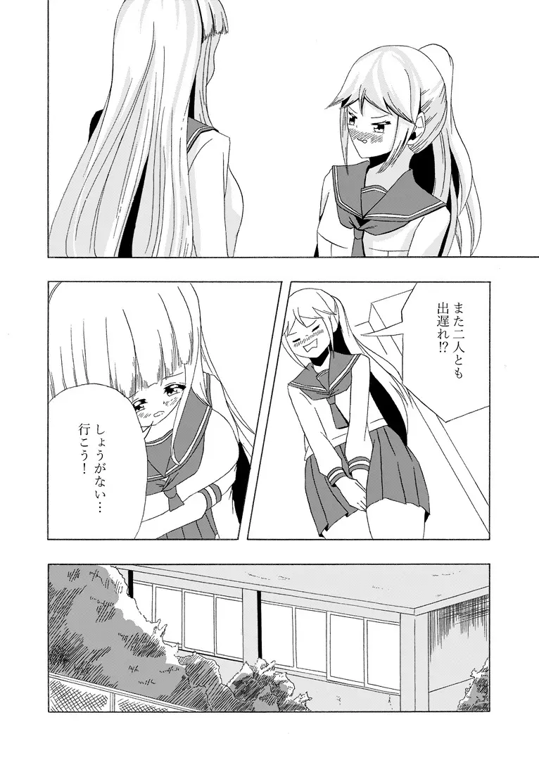 頻尿妹と貴婦人膀胱姉 - page34