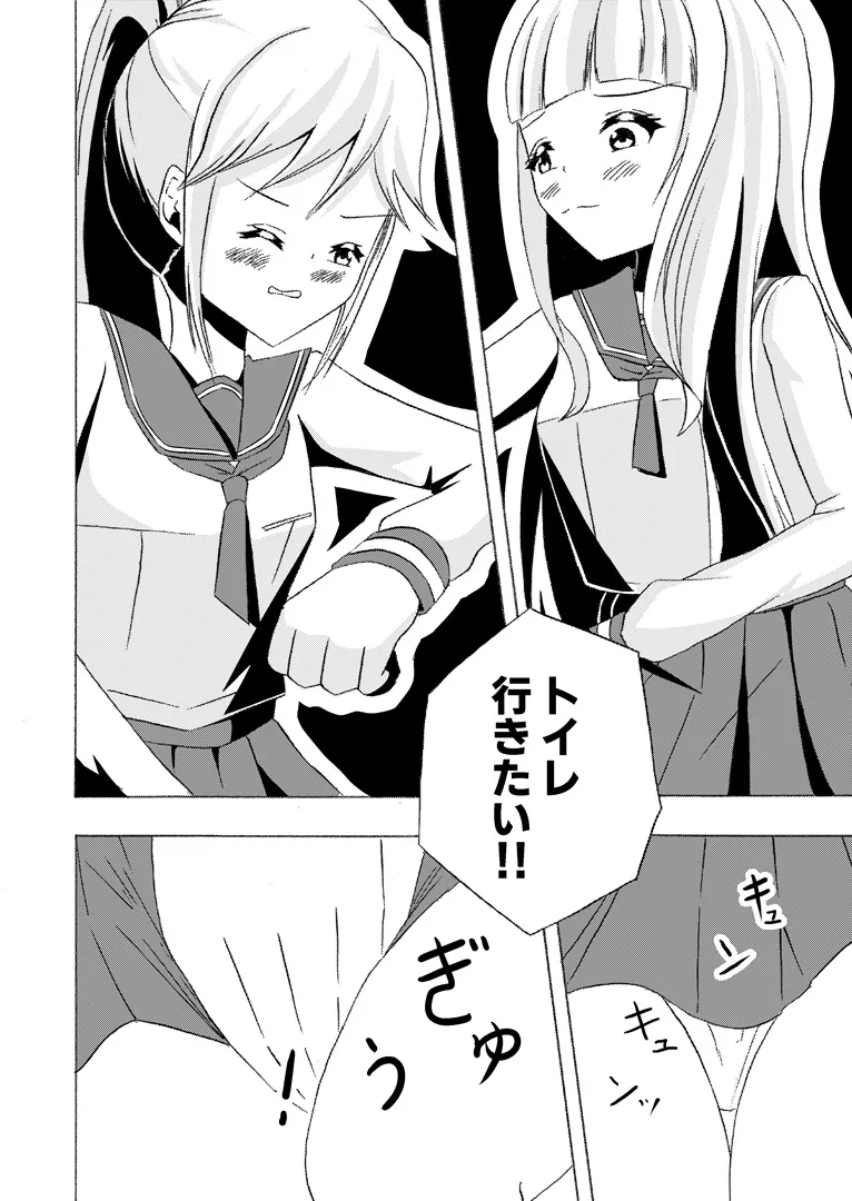 頻尿妹と貴婦人膀胱姉 - page6