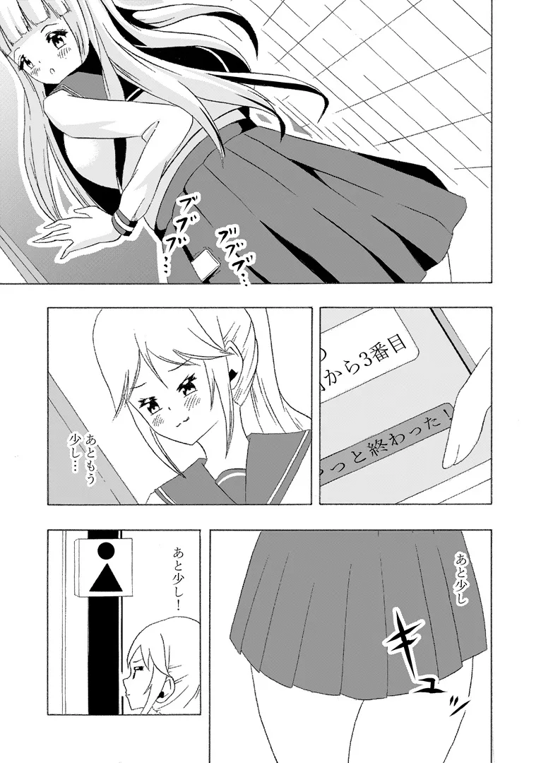 頻尿妹と貴婦人膀胱姉 - page9