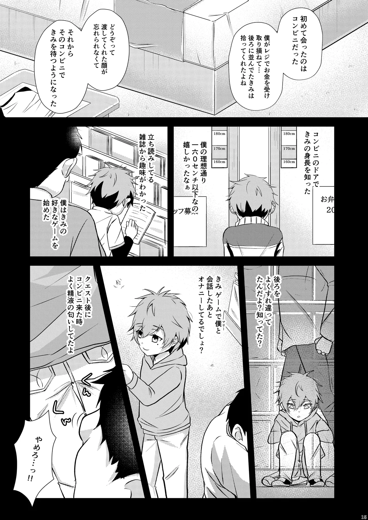 ファムファタル 運命の人 - page16