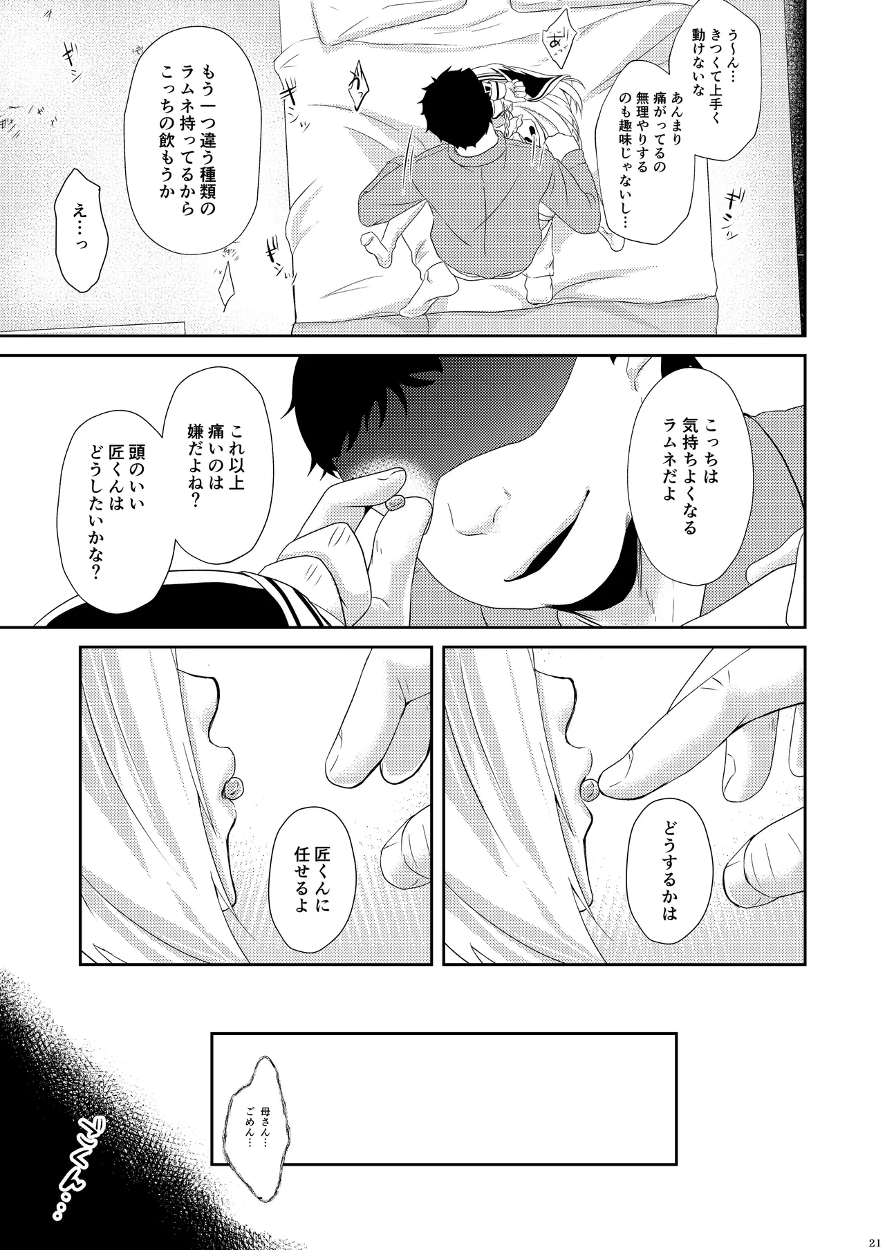 ファムファタル 運命の人 - page22