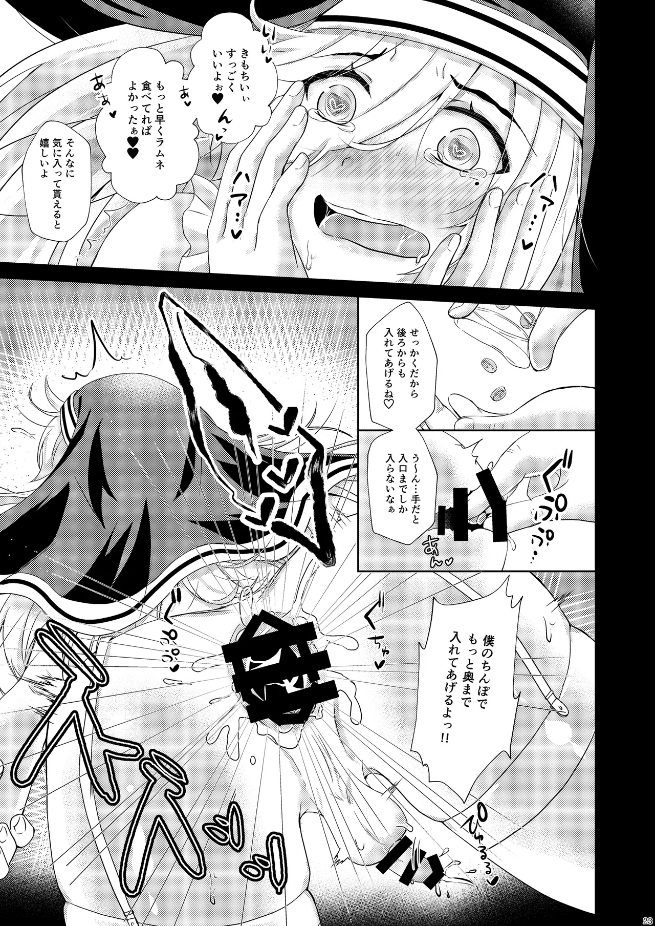 ファムファタル 運命の人 - page24