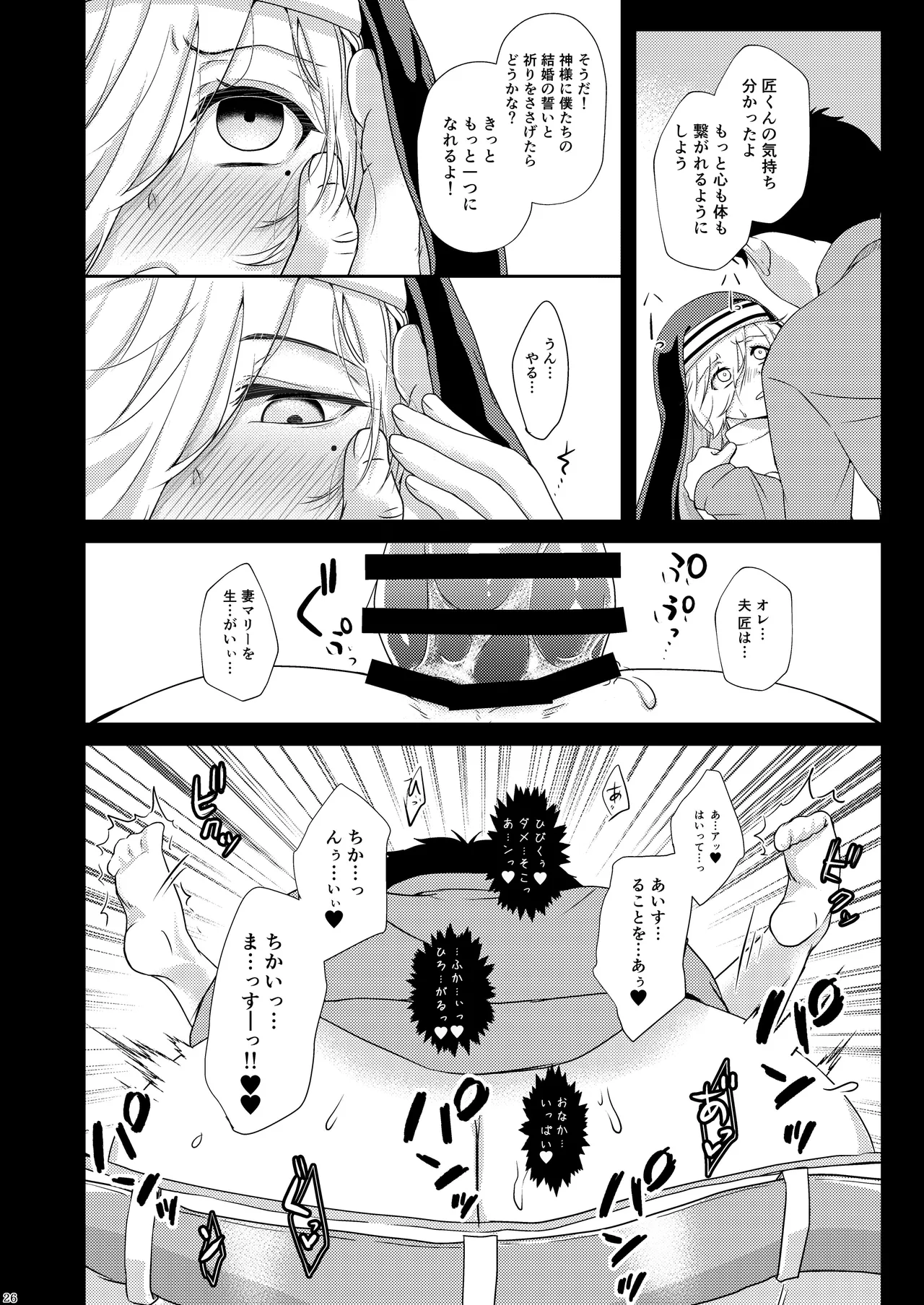 ファムファタル 運命の人 - page27