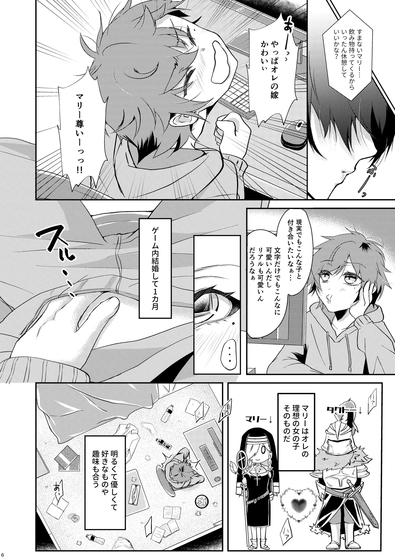 ファムファタル 運命の人 - page7