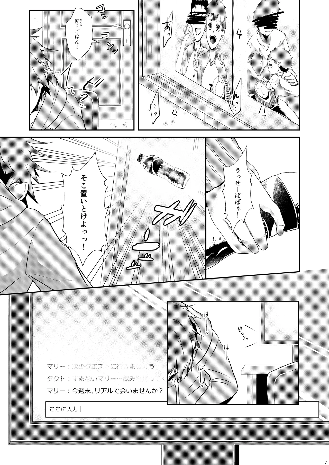 ファムファタル 運命の人 - page8