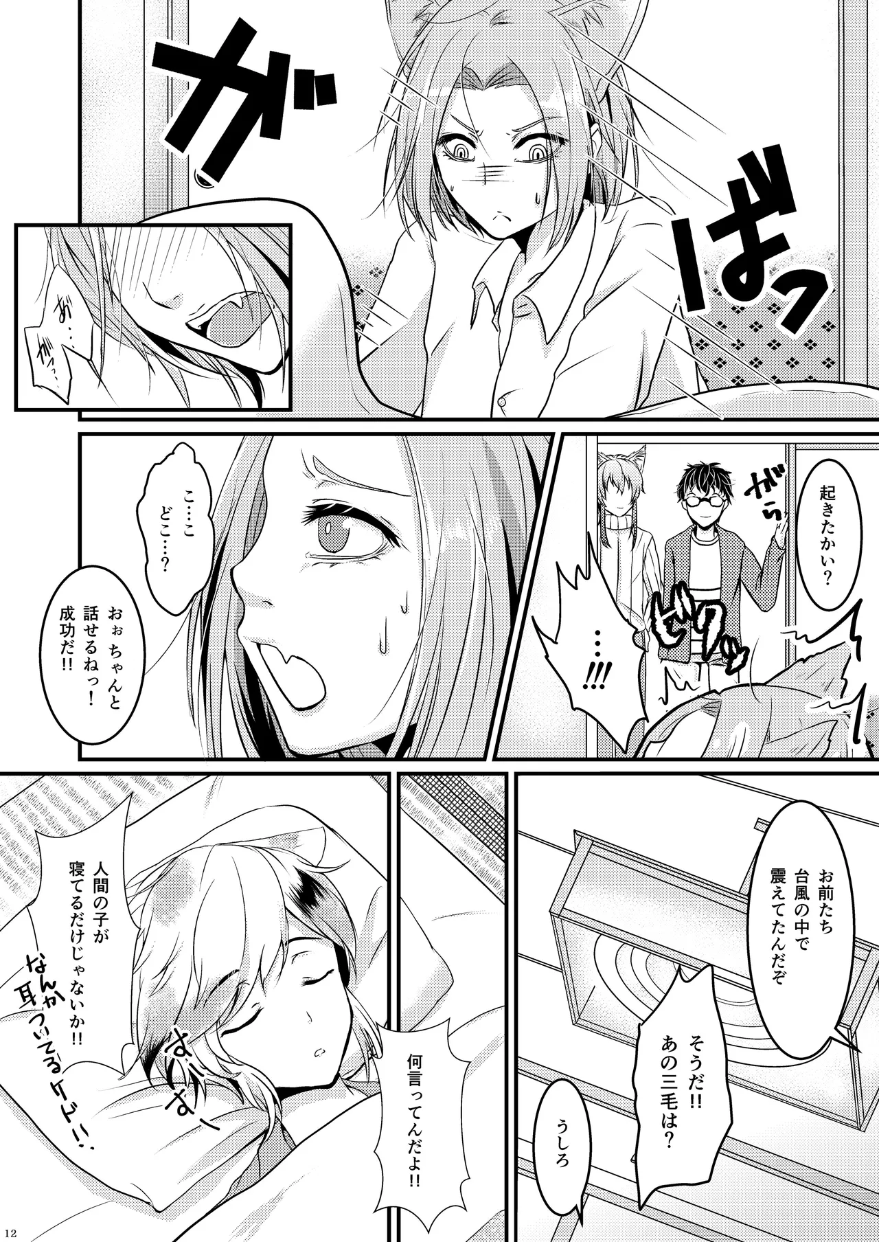 ようこそ、我が家へ。 - page12