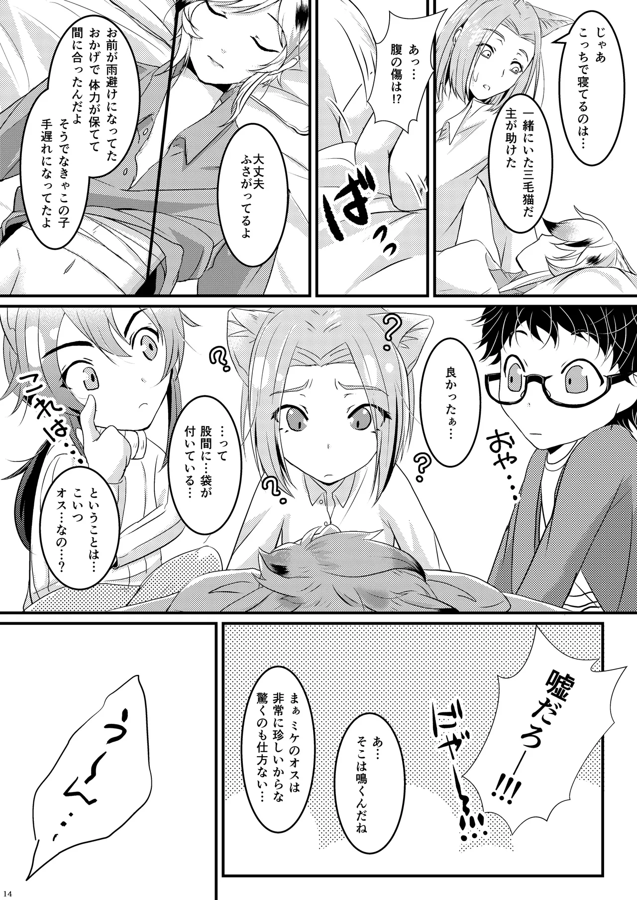 ようこそ、我が家へ。 - page14