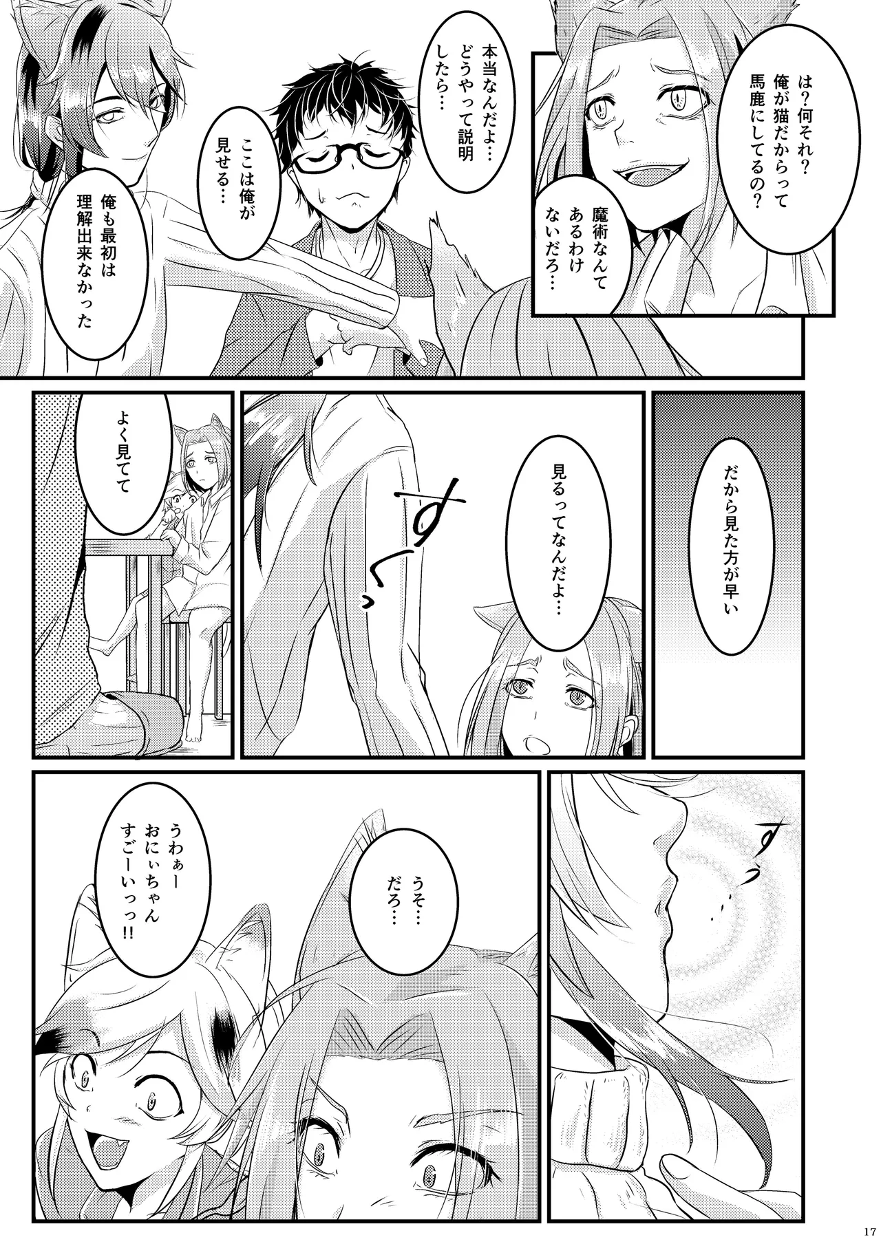 ようこそ、我が家へ。 - page17