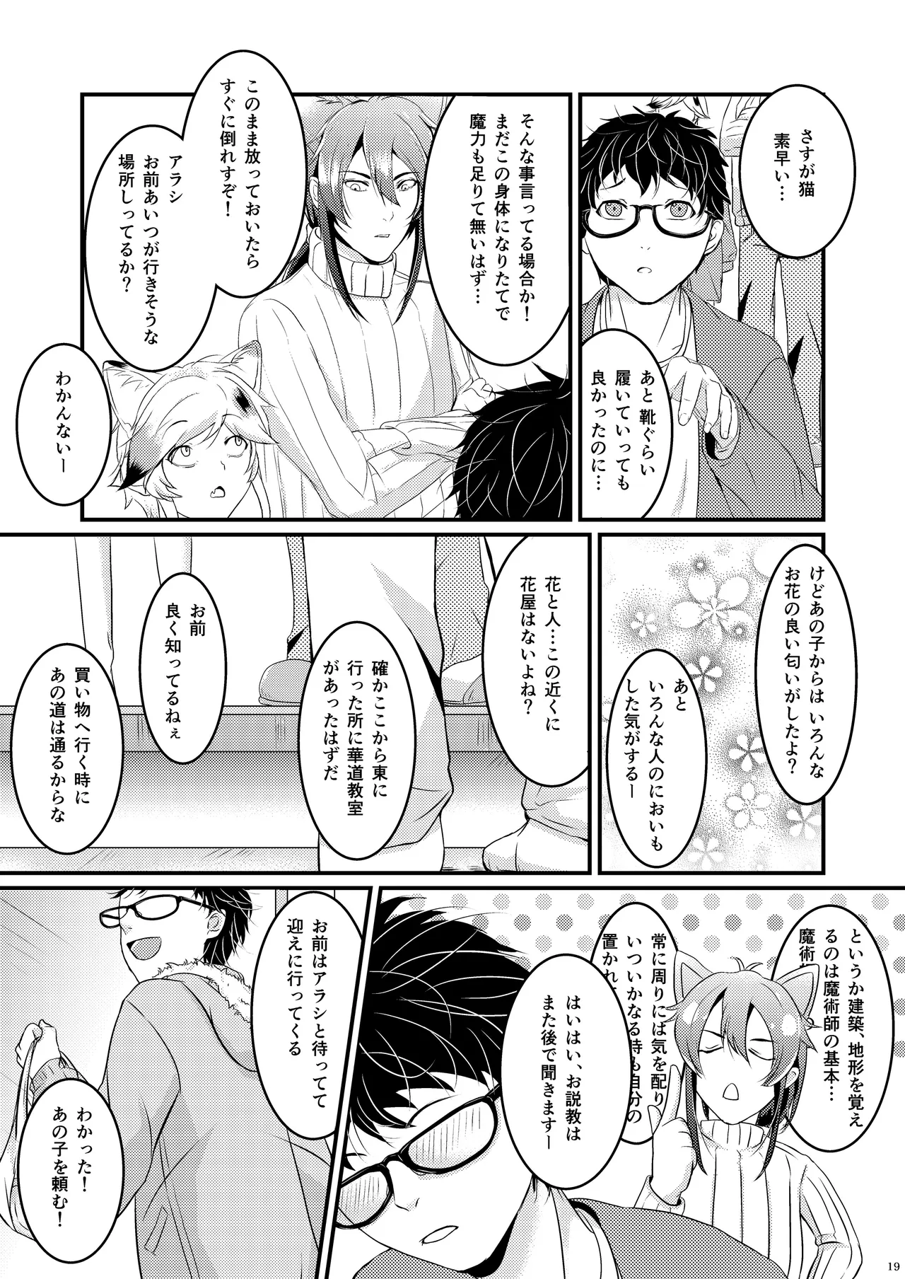 ようこそ、我が家へ。 - page19